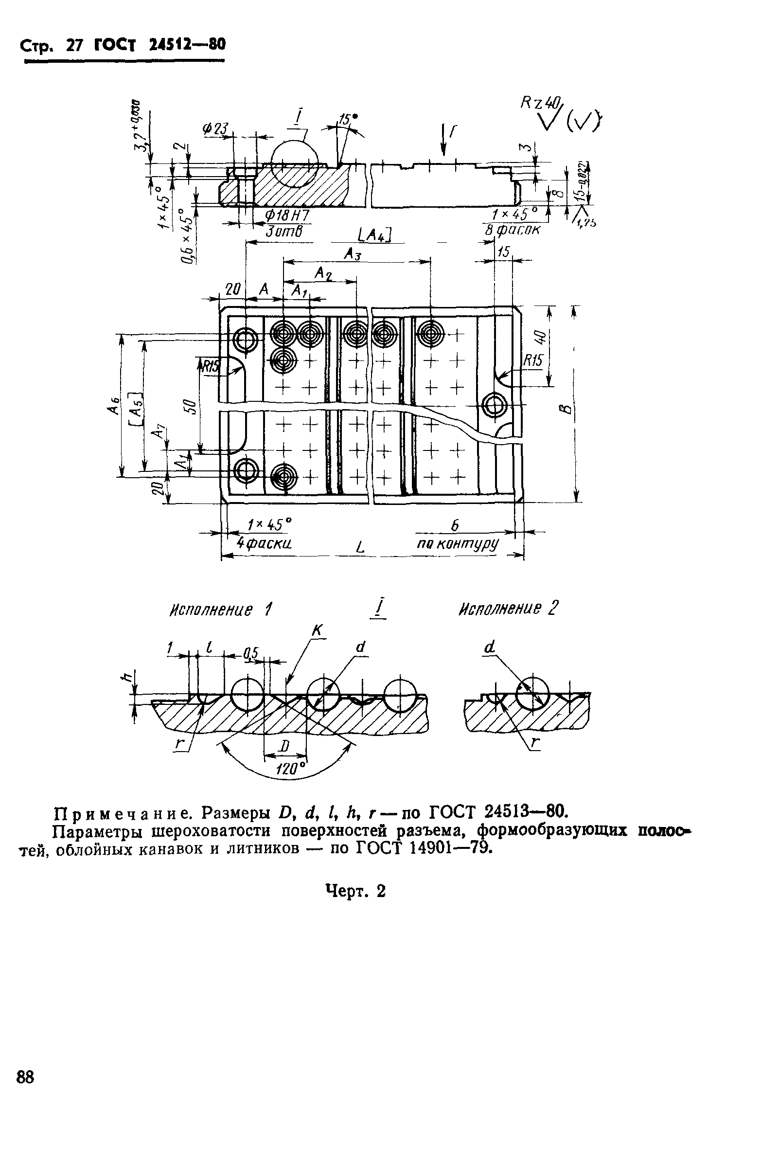 ГОСТ 24512-80