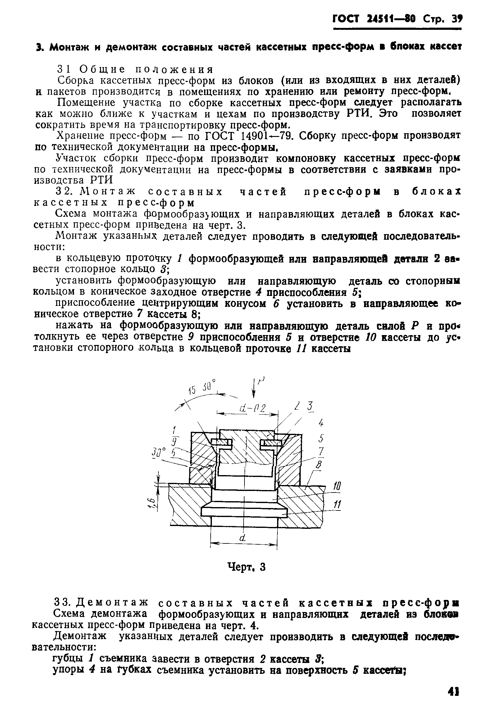 ГОСТ 24511-80