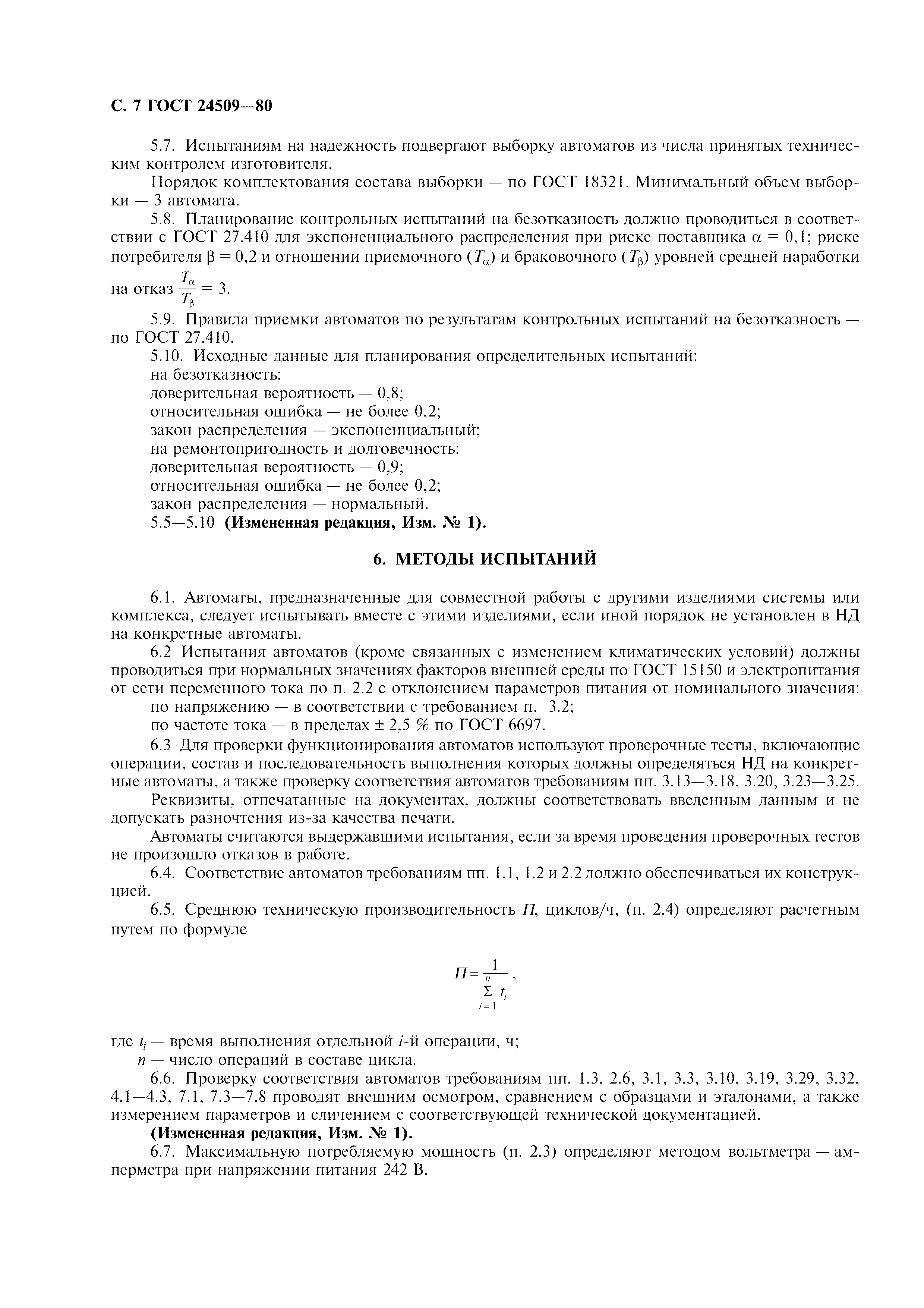 ГОСТ 24509-80