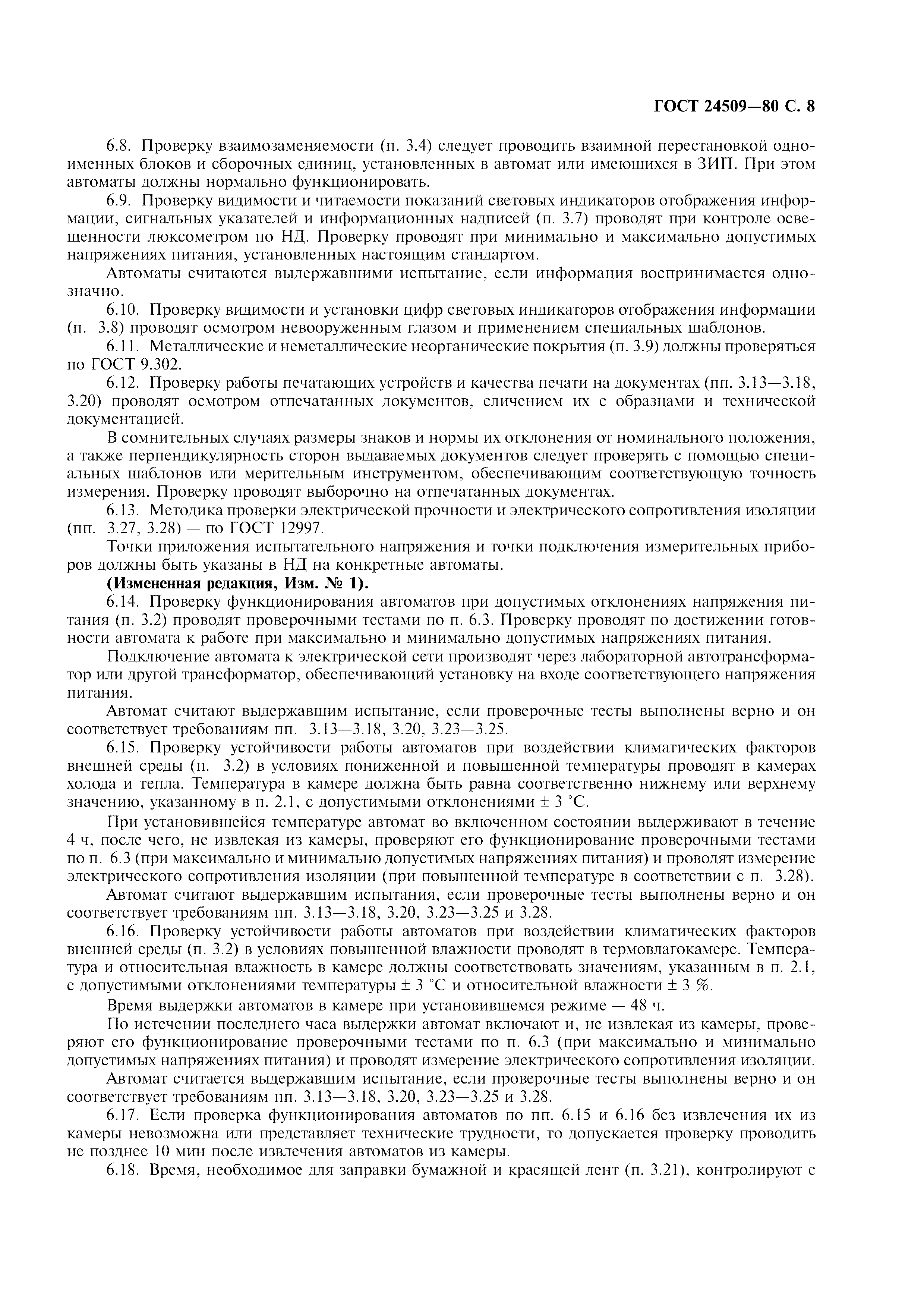 ГОСТ 24509-80