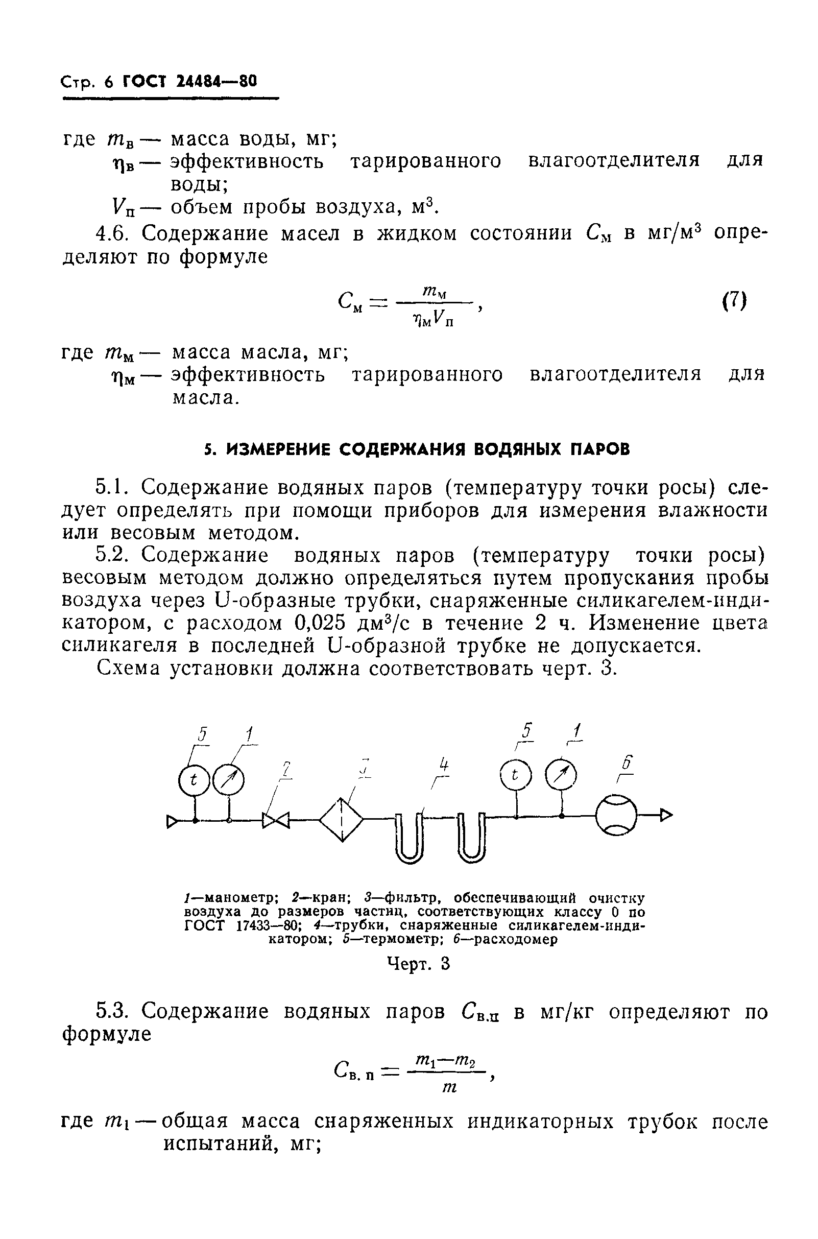 ГОСТ 24484-80