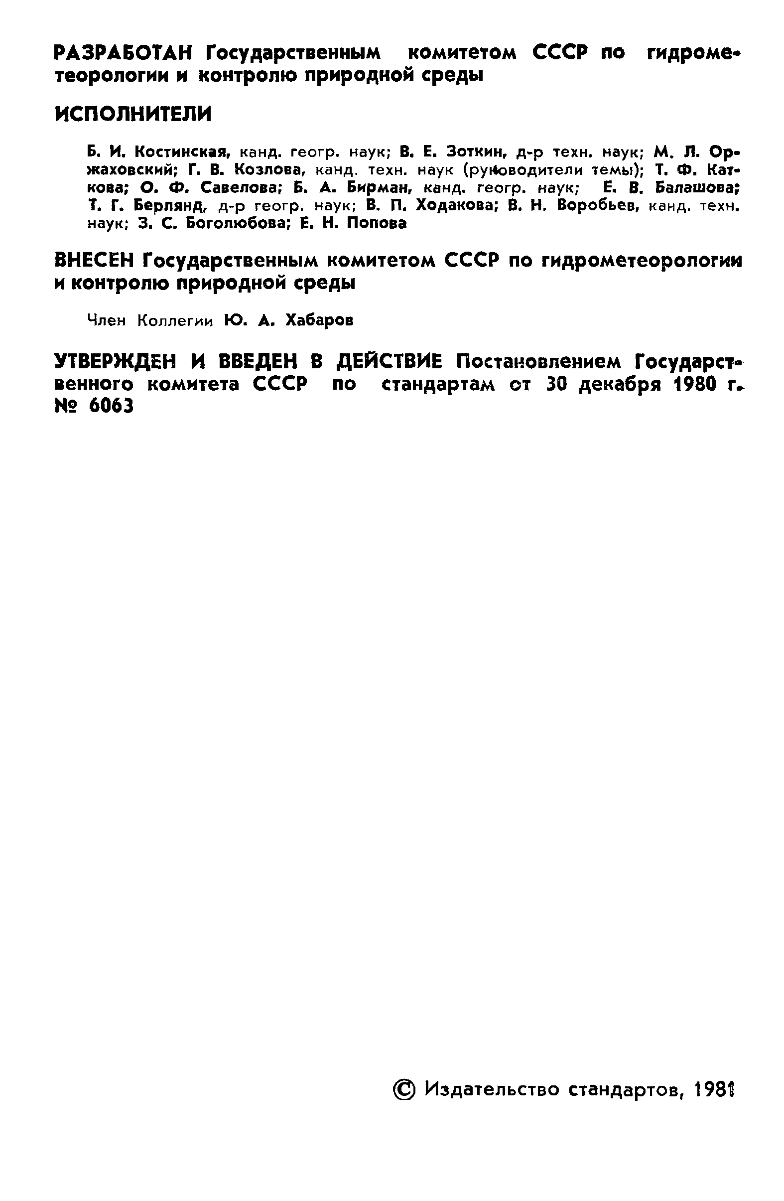 ГОСТ 24482-80