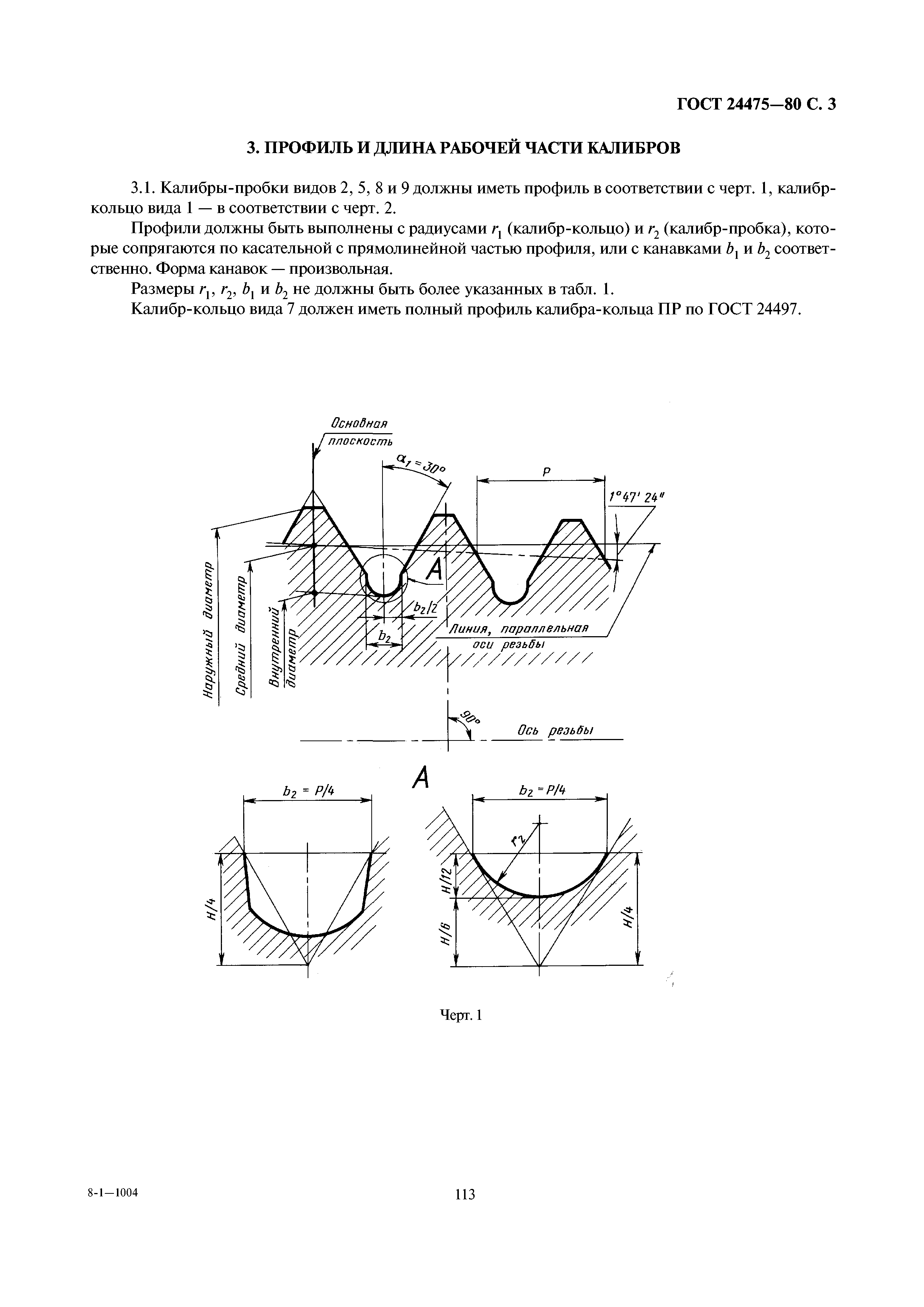 ГОСТ 24475-80