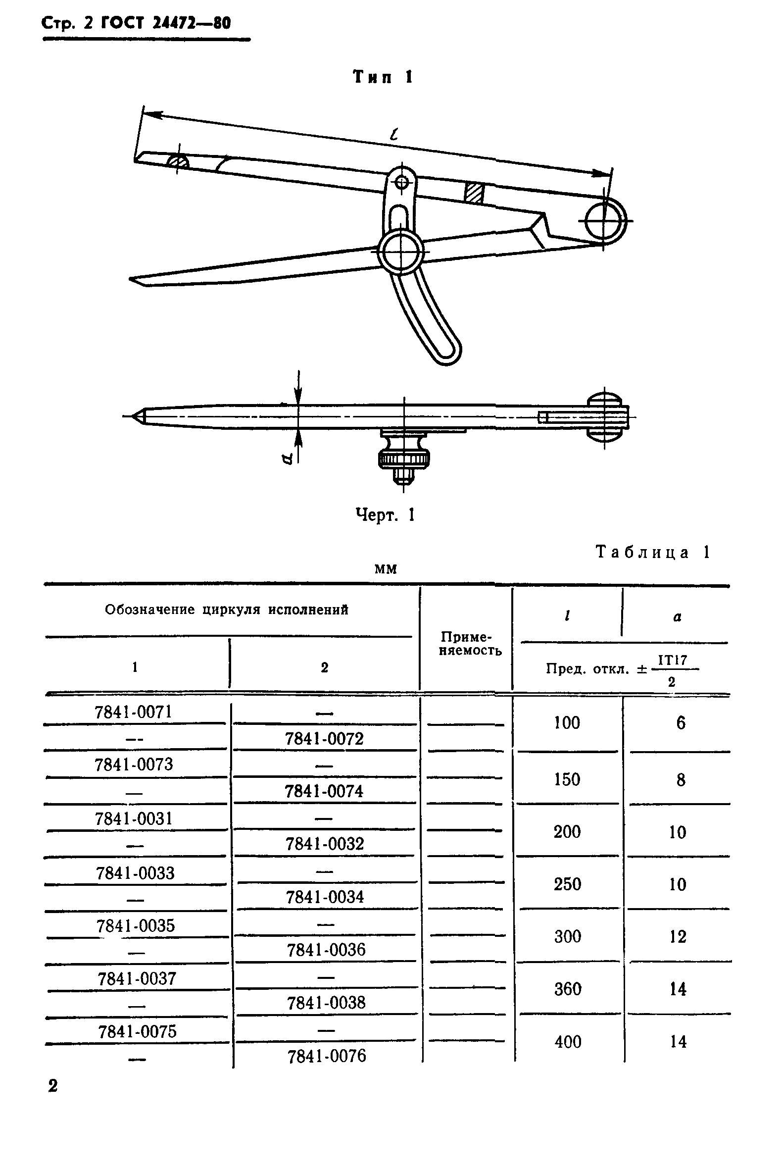 ГОСТ 24472-80