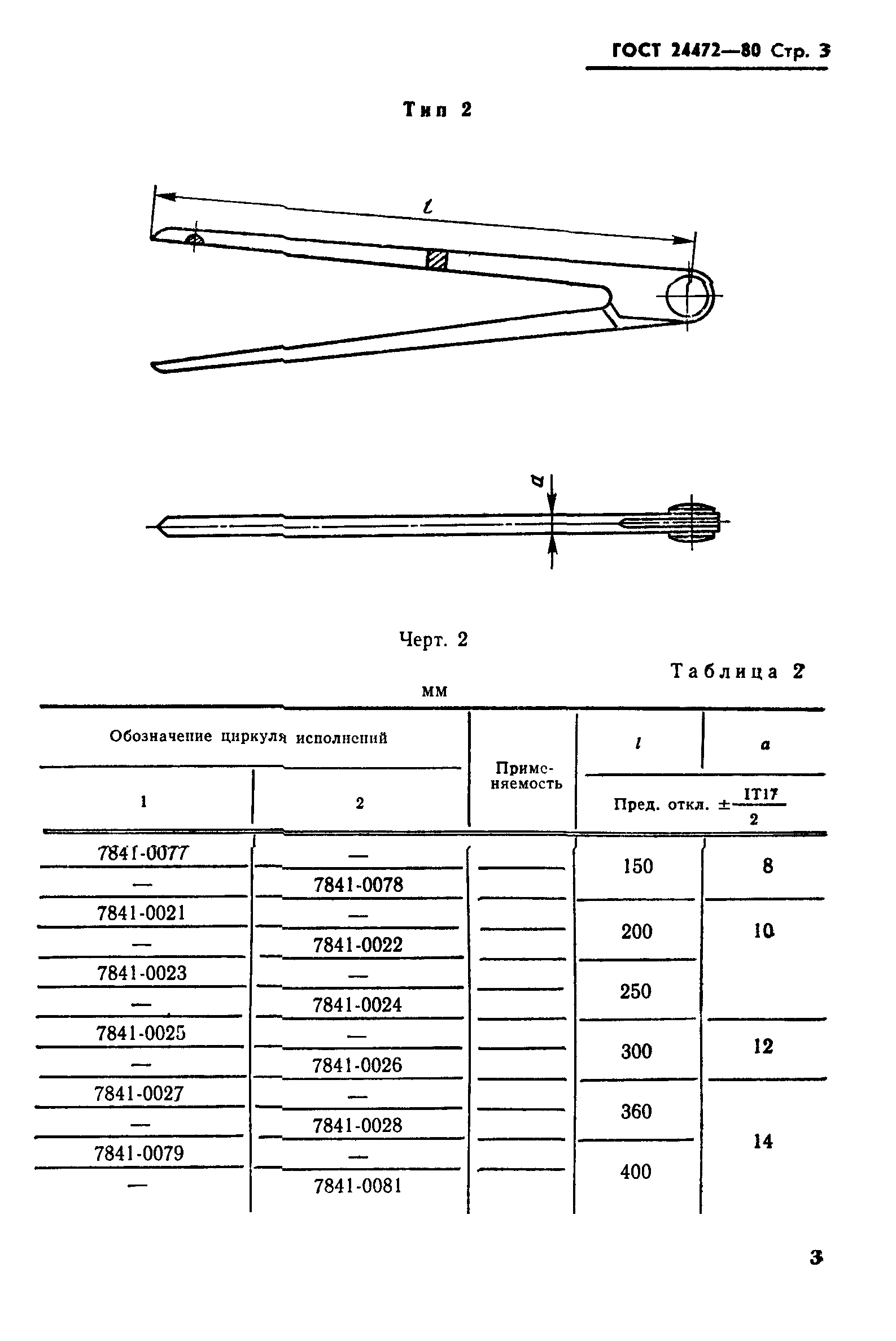 ГОСТ 24472-80