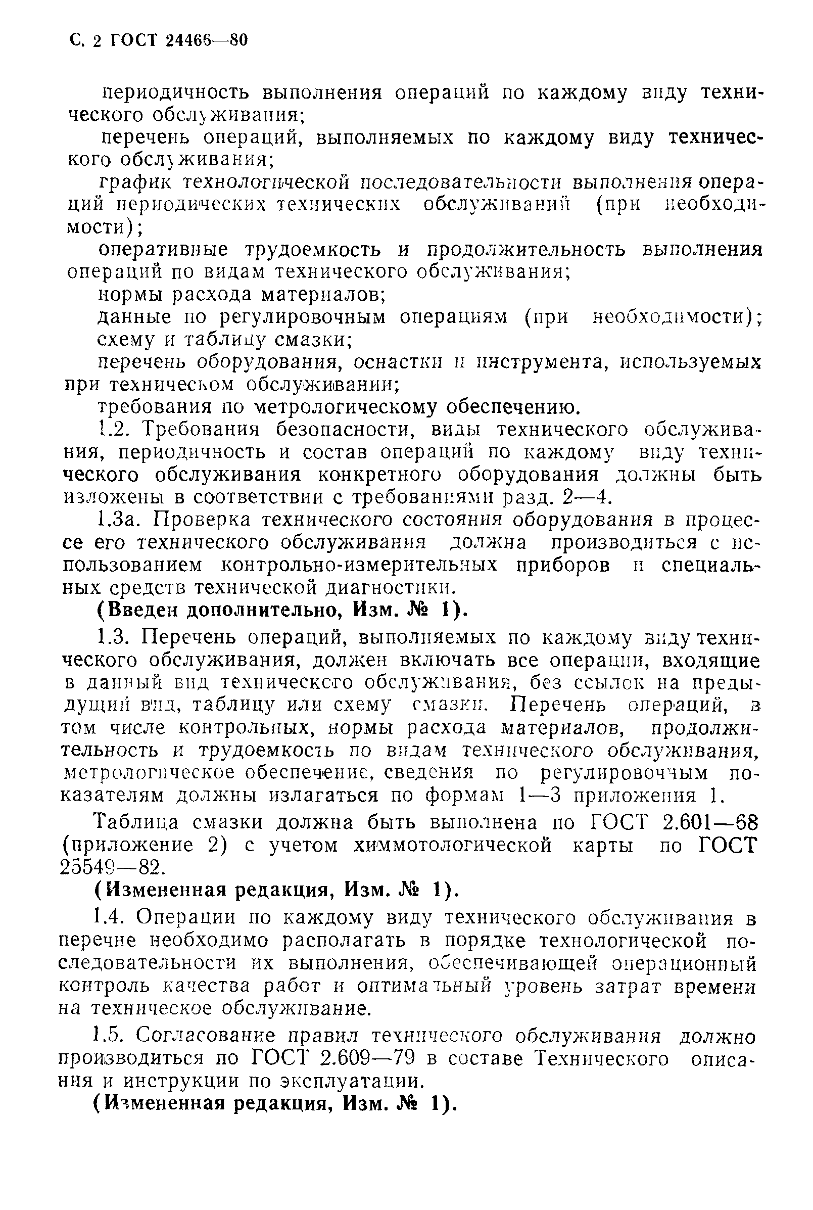 ГОСТ 24466-80