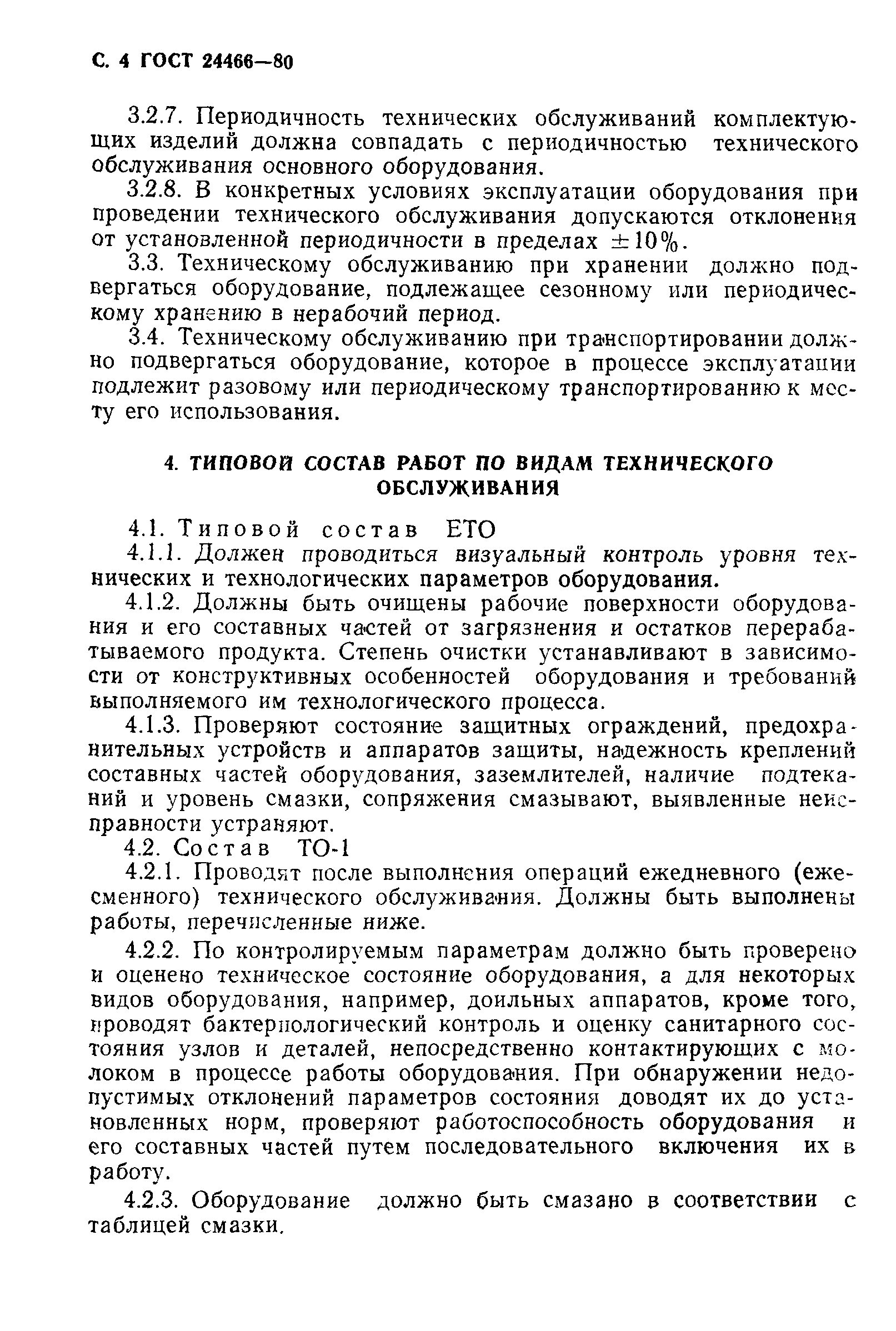 ГОСТ 24466-80