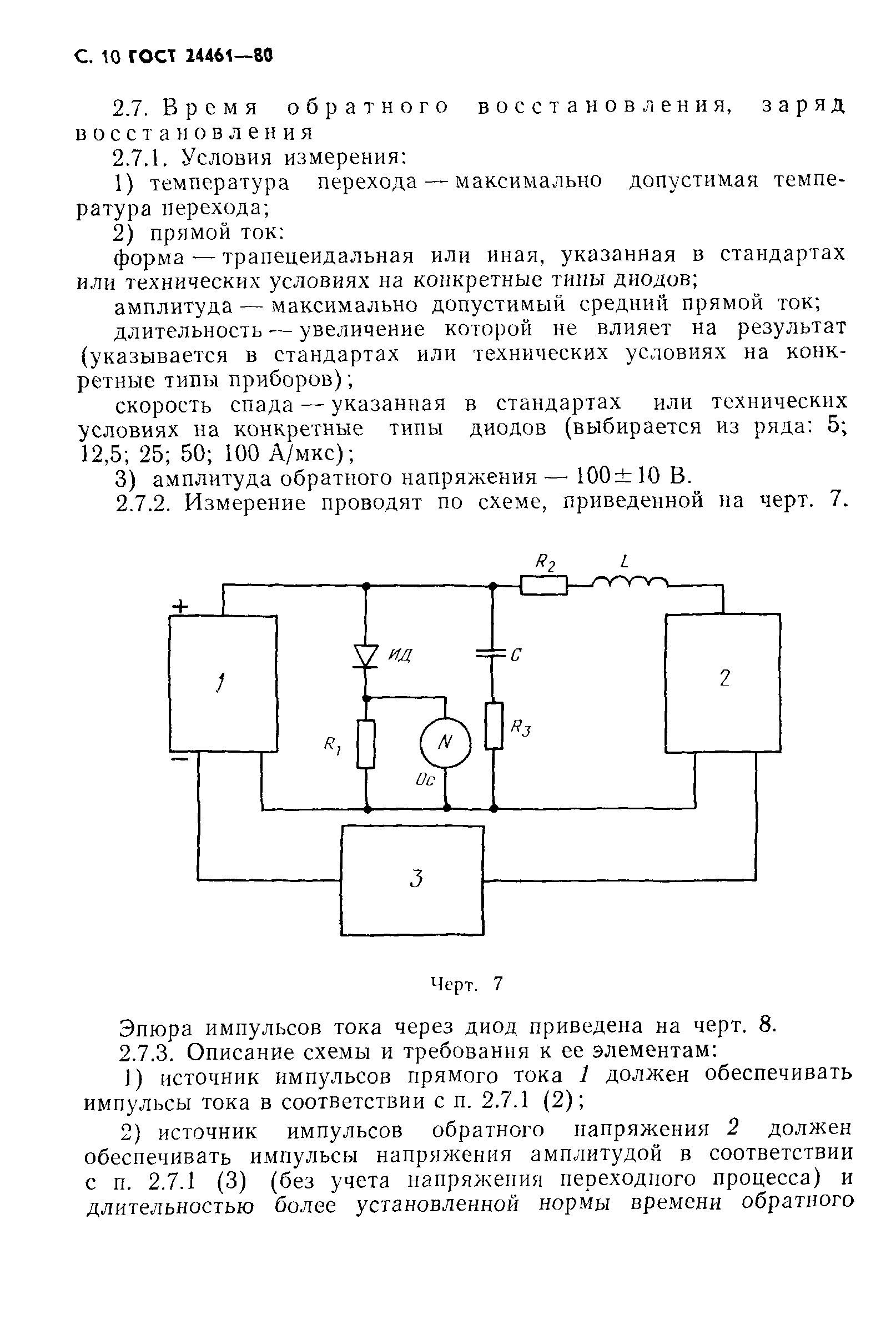 ГОСТ 24461-80