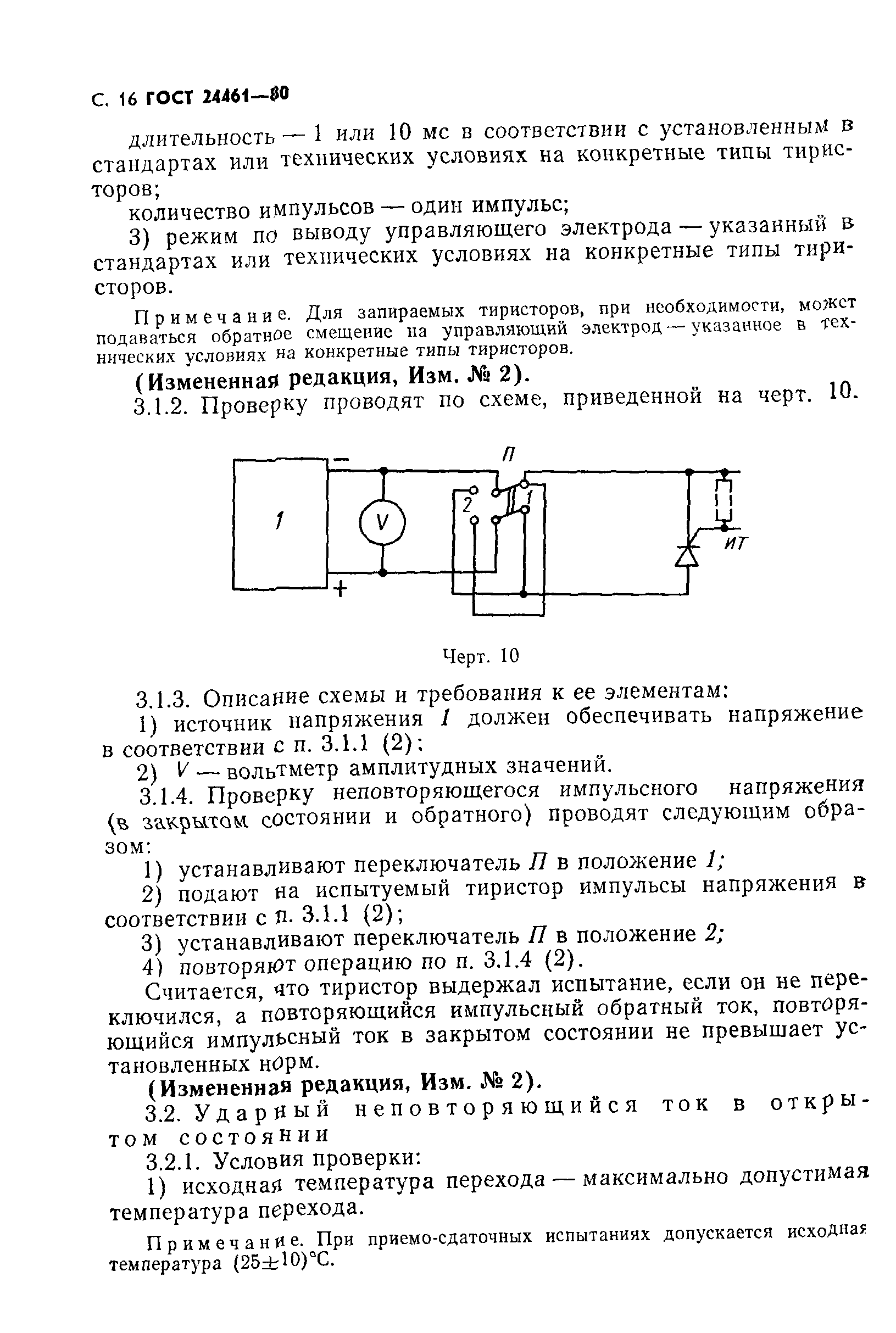 ГОСТ 24461-80