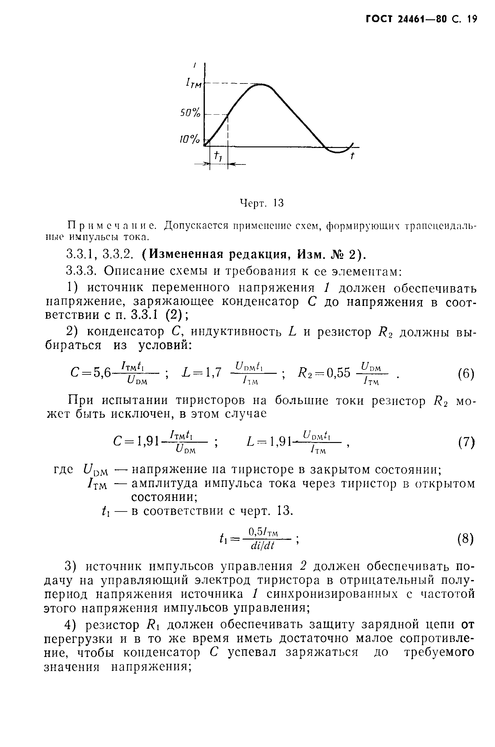 ГОСТ 24461-80