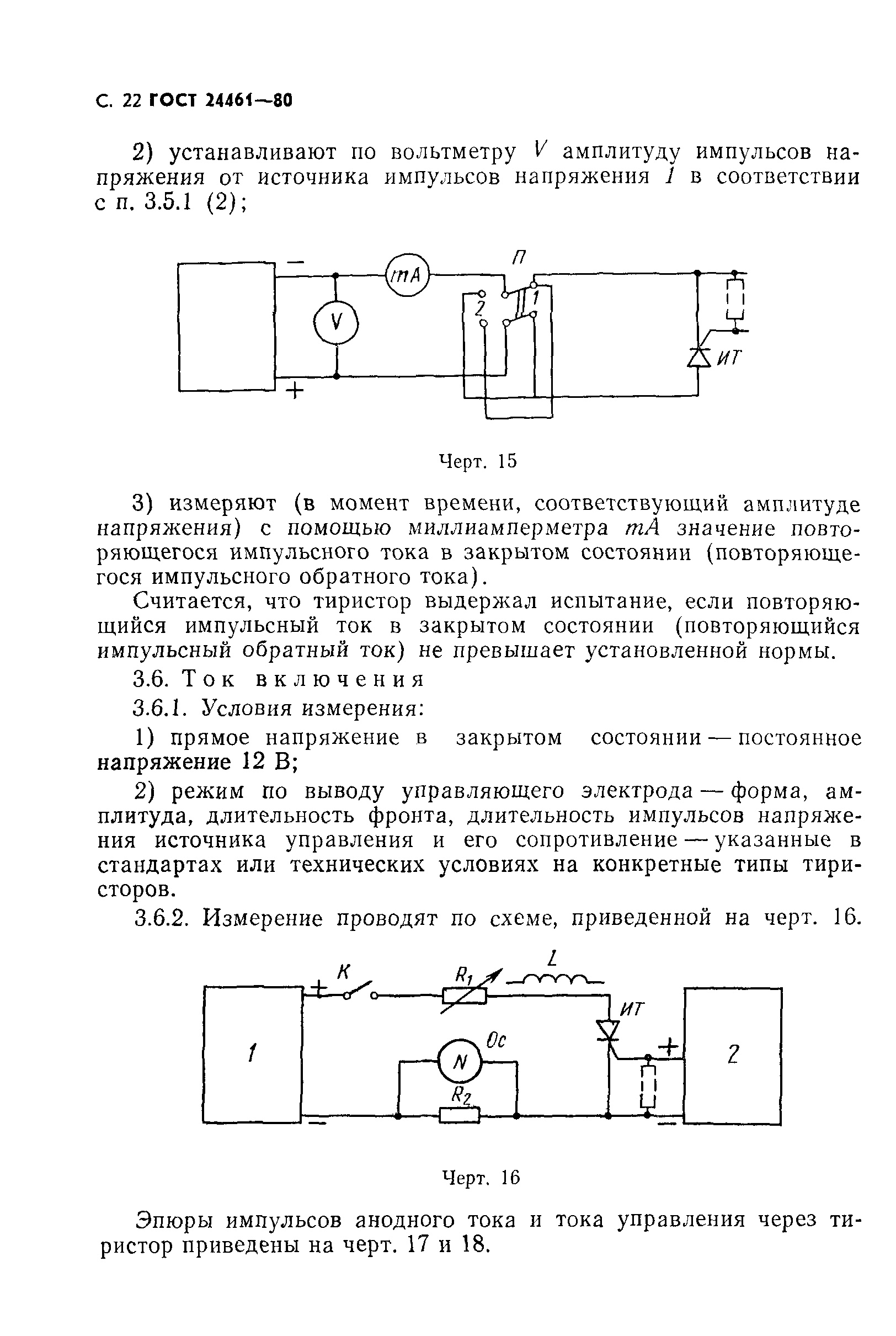 ГОСТ 24461-80