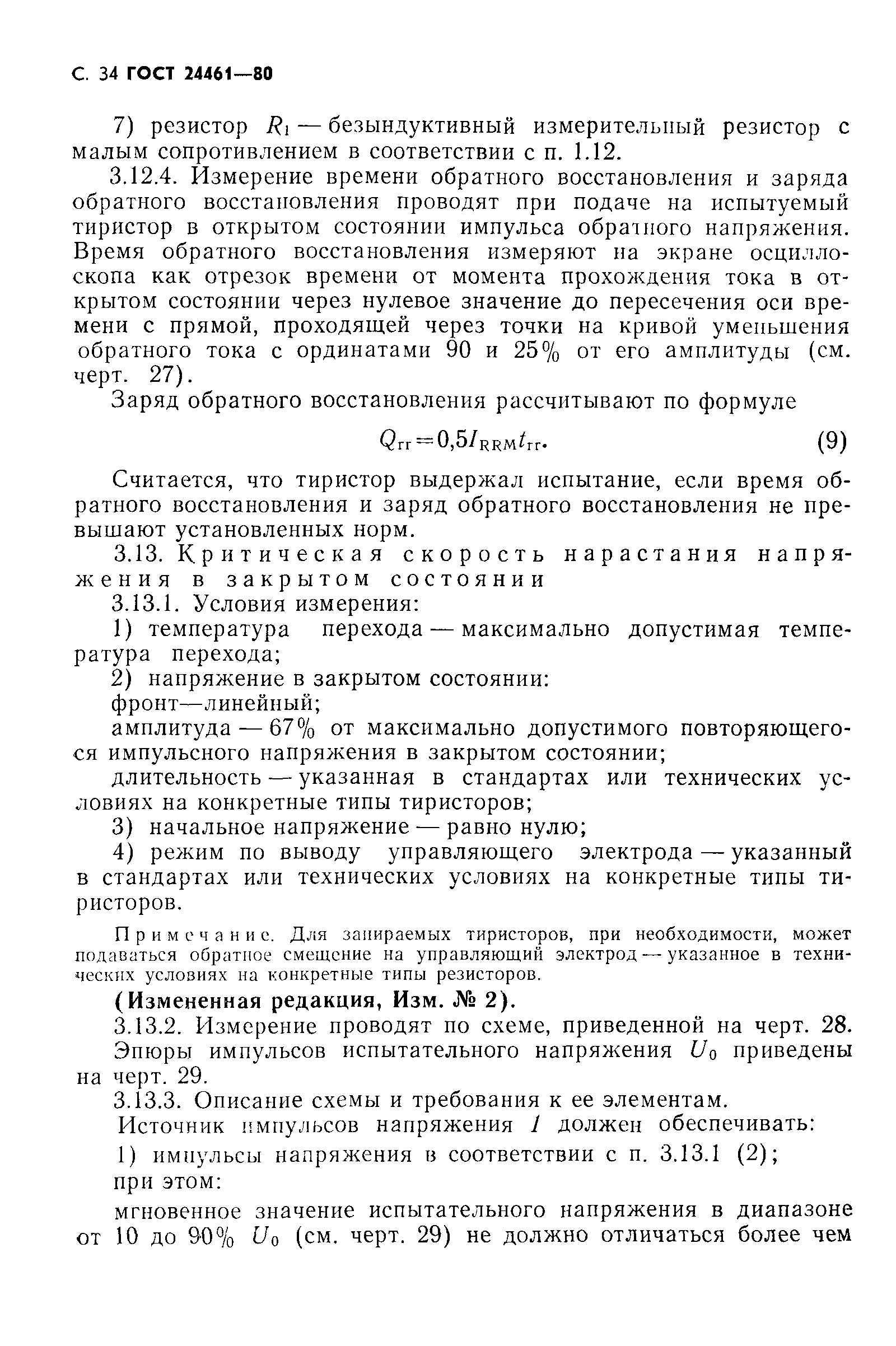 ГОСТ 24461-80