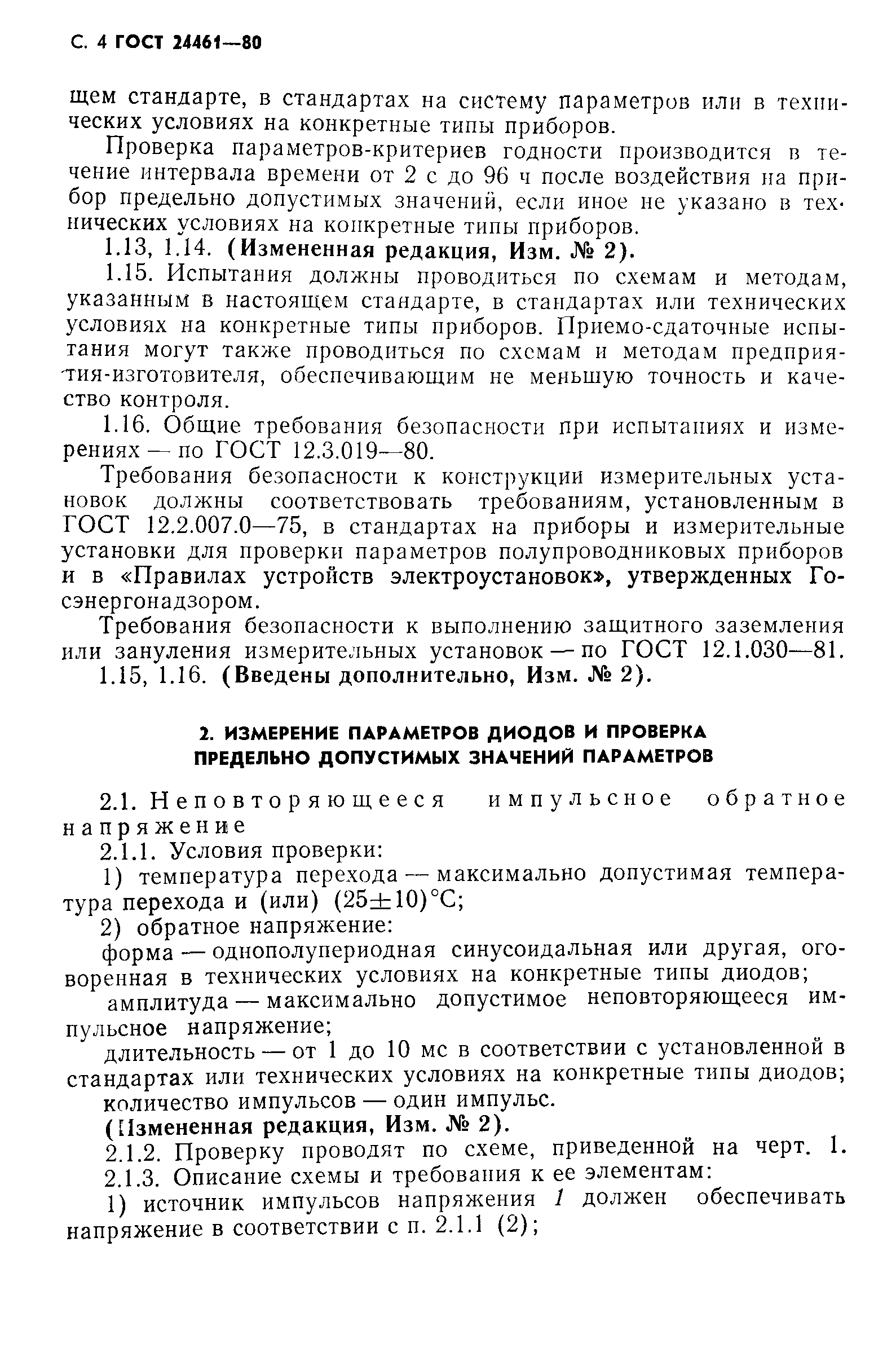 ГОСТ 24461-80