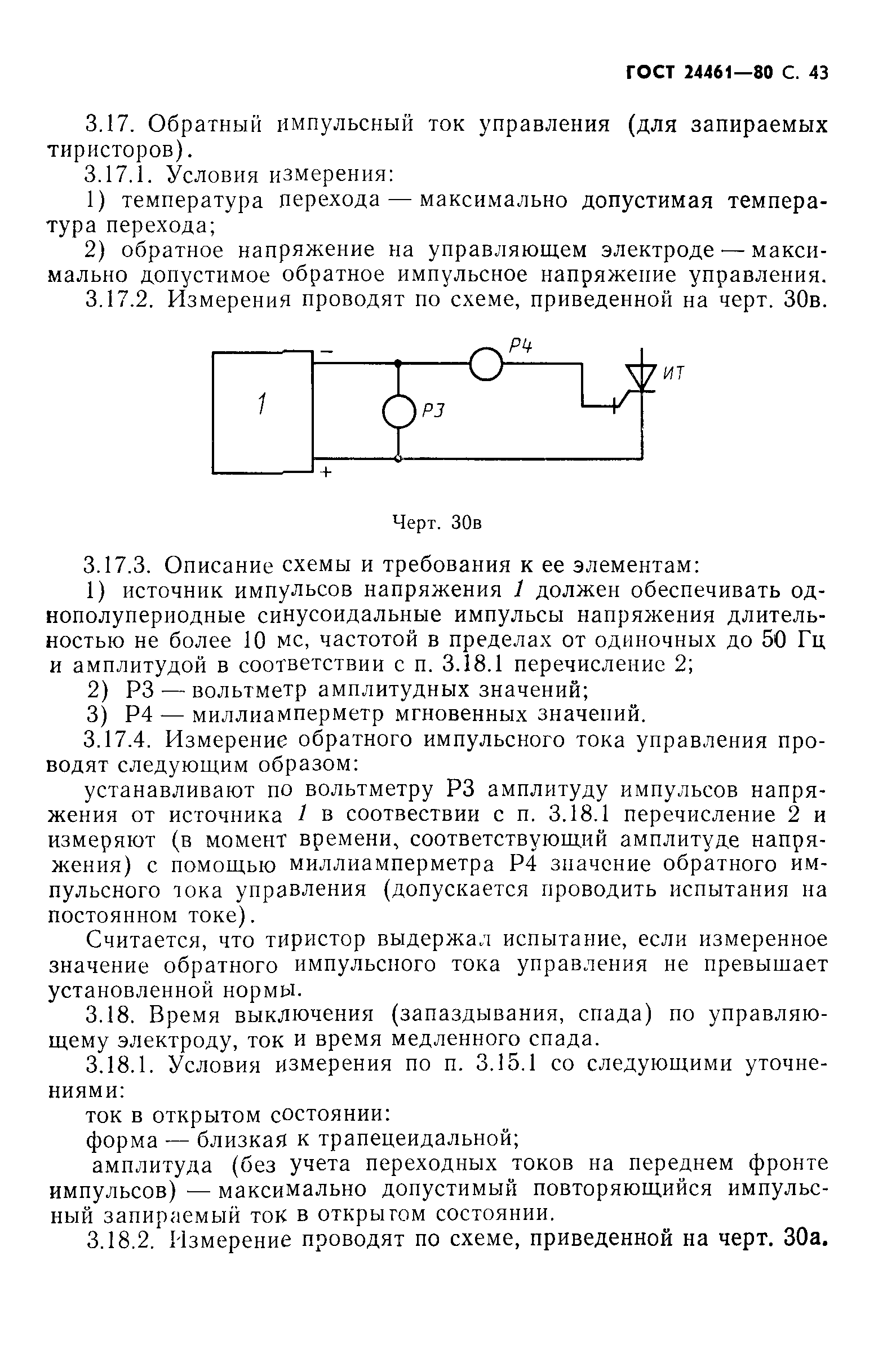 ГОСТ 24461-80