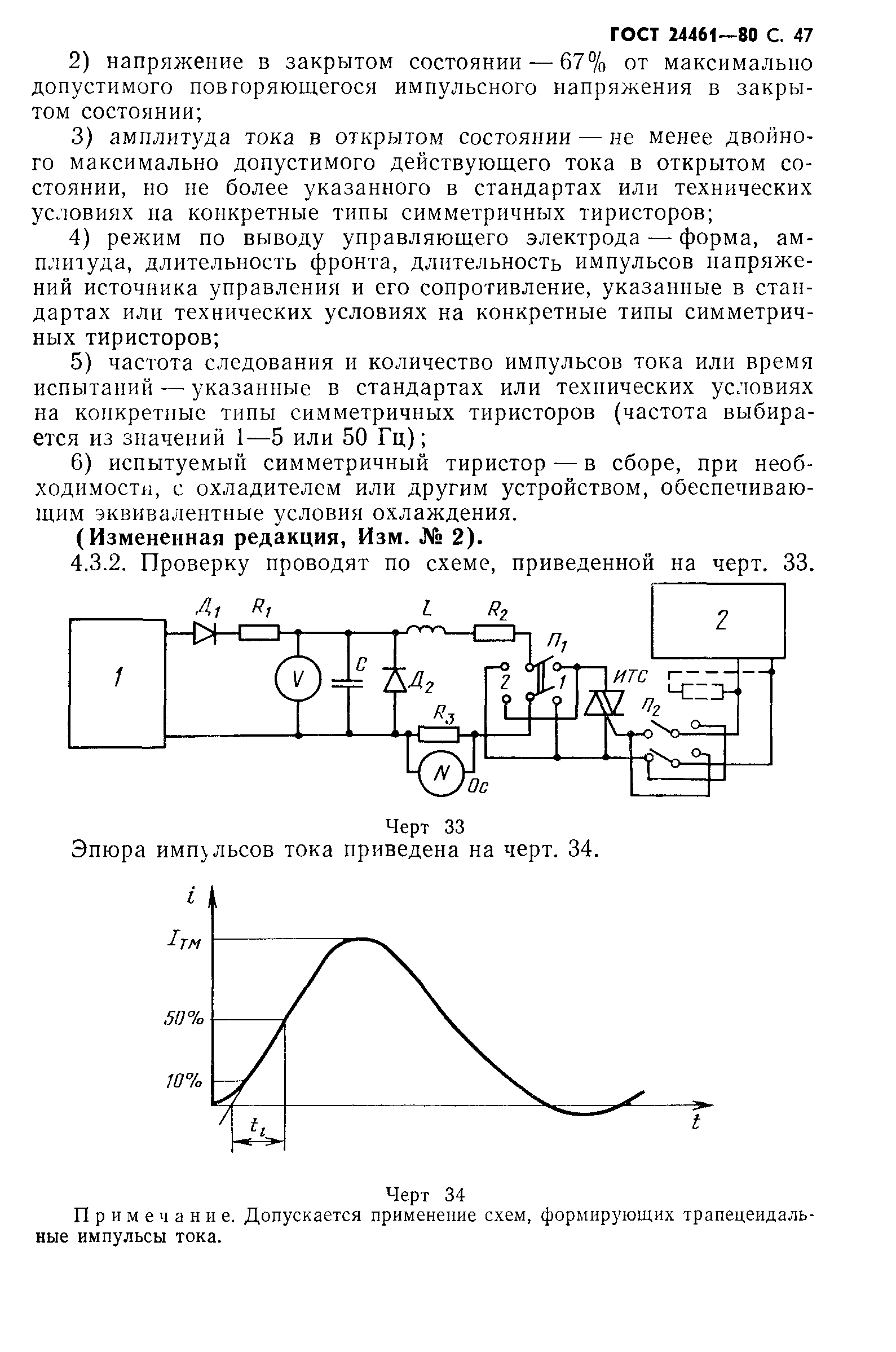 ГОСТ 24461-80