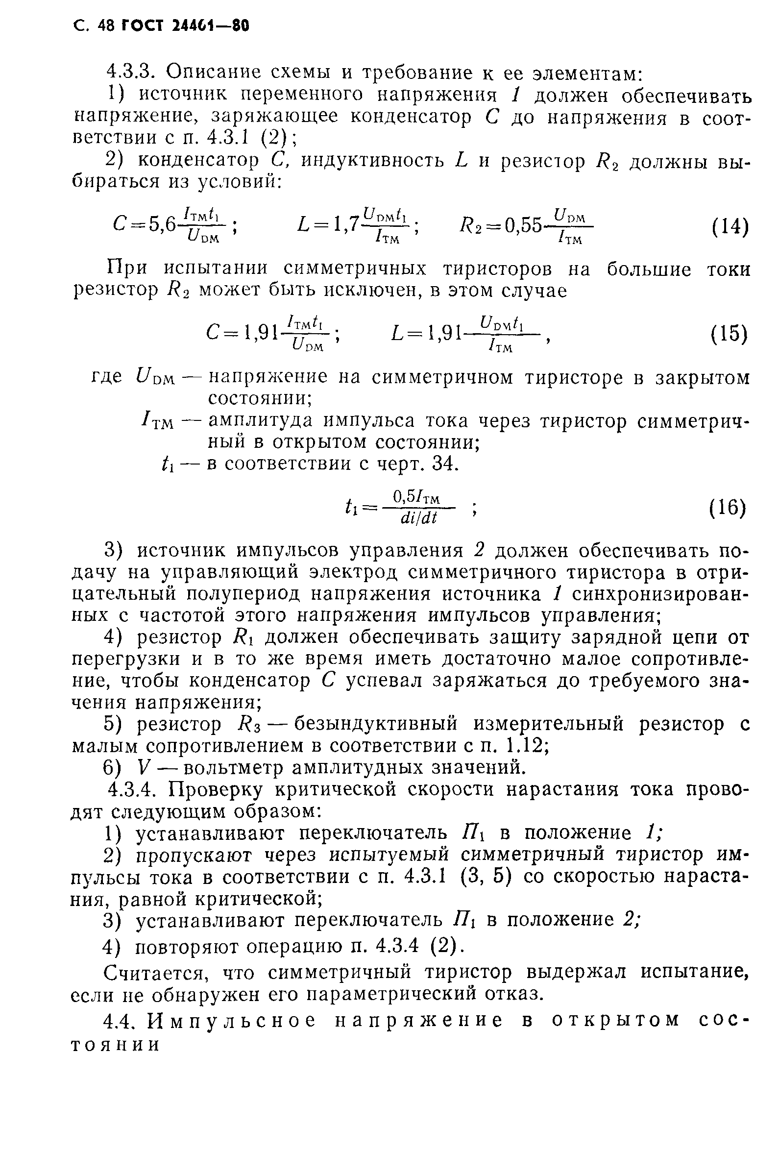 ГОСТ 24461-80