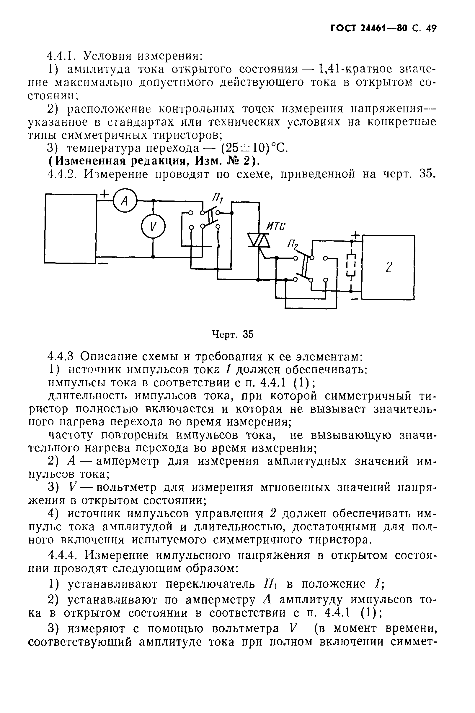 ГОСТ 24461-80