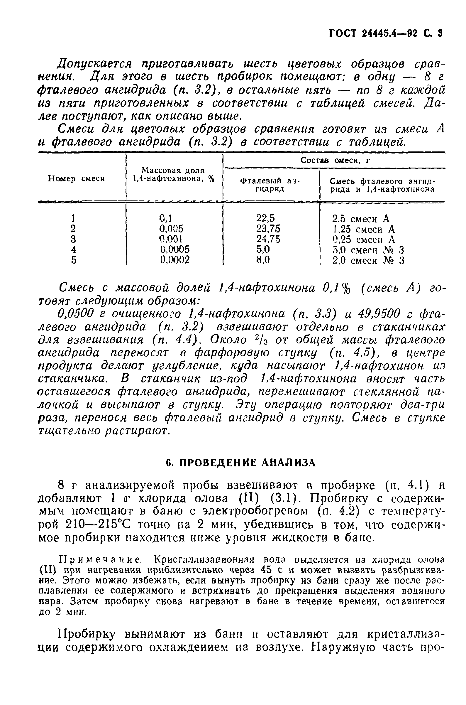 ГОСТ 24445.4-92