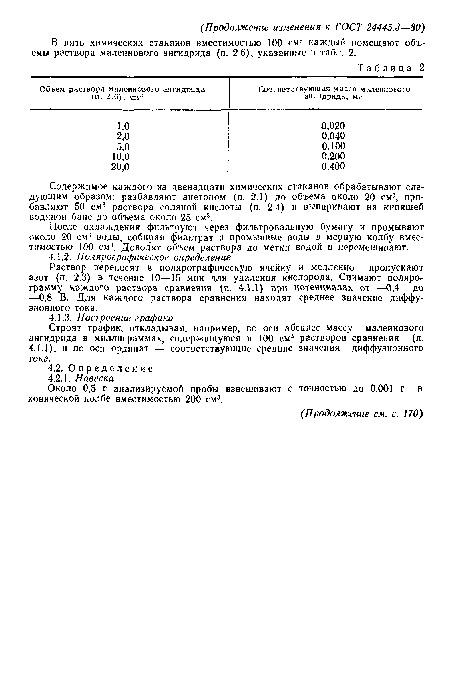 ГОСТ 24445.3-80