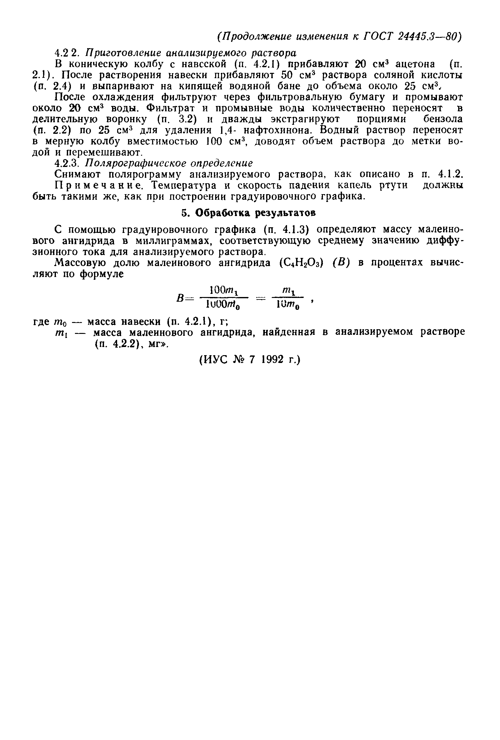 ГОСТ 24445.3-80
