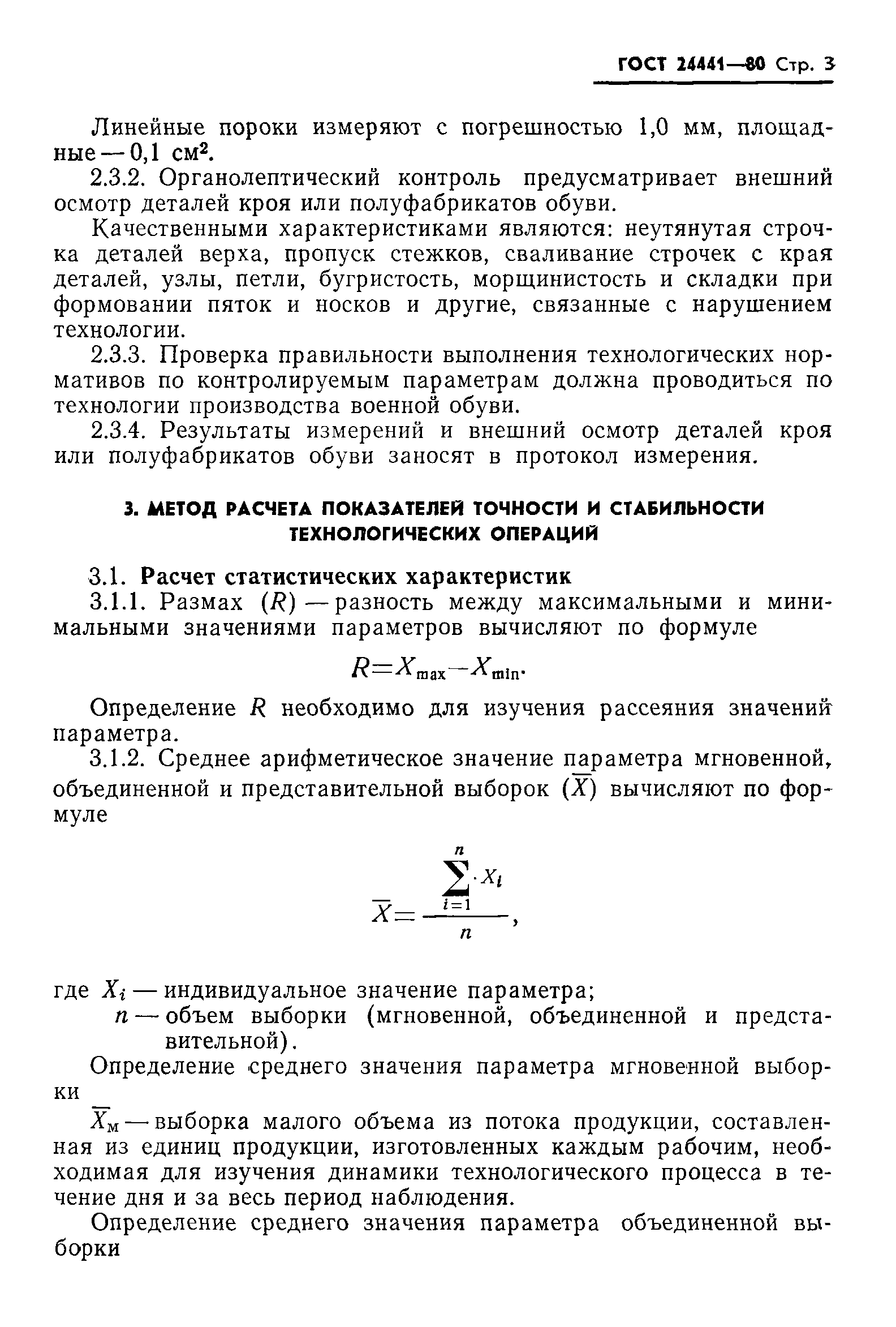 ГОСТ 24441-80