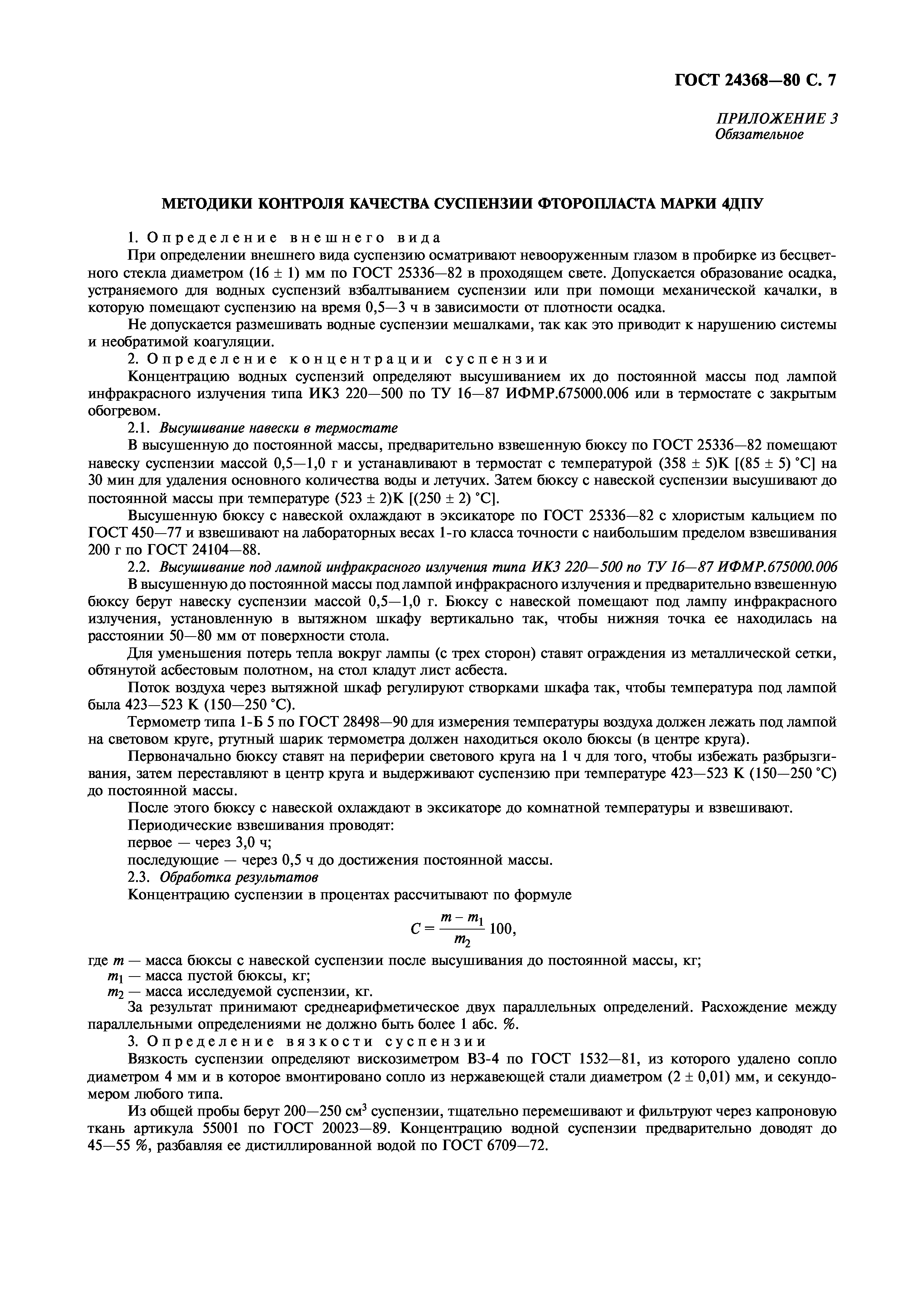 ГОСТ 24368-80