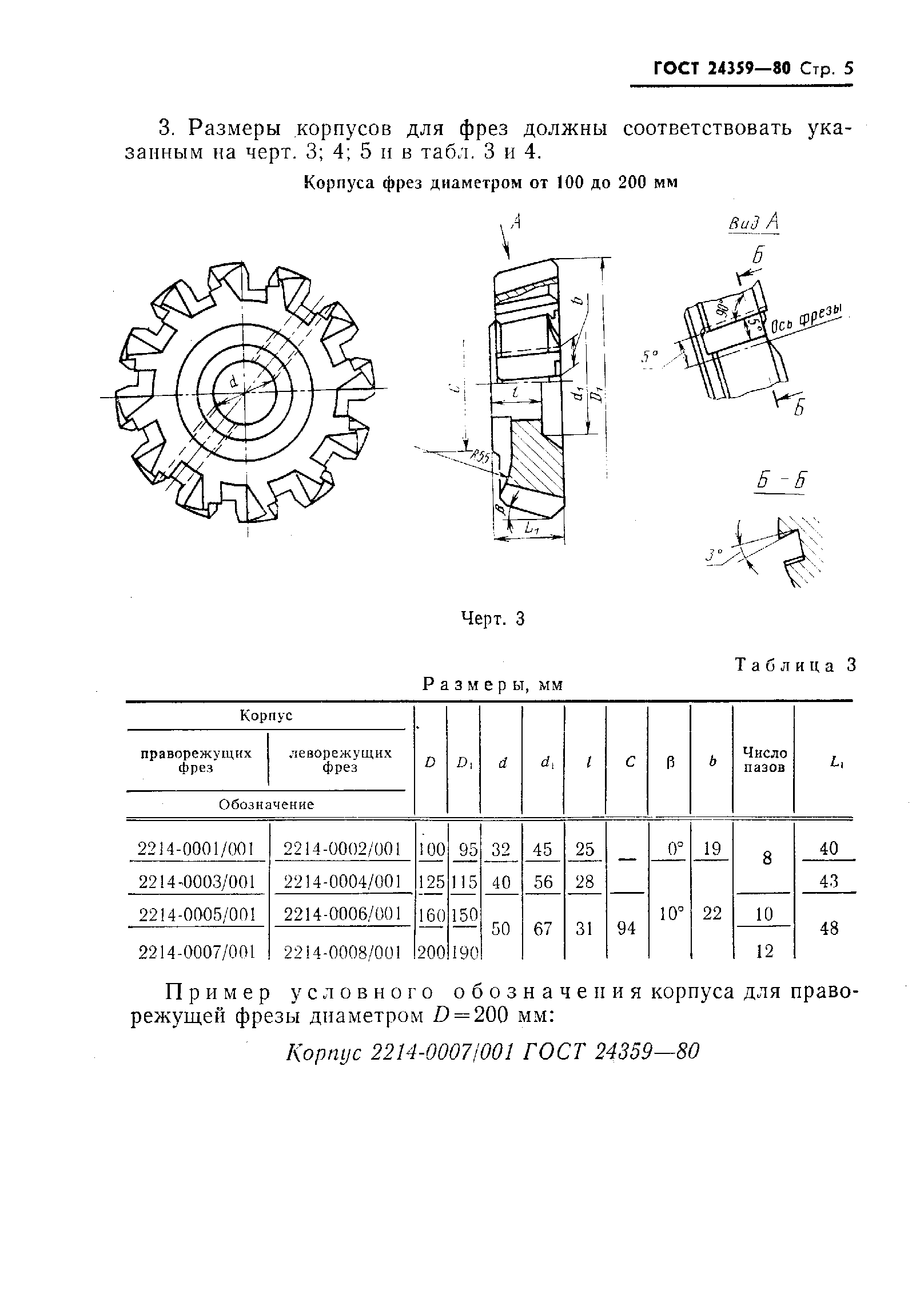 ГОСТ 24359-80