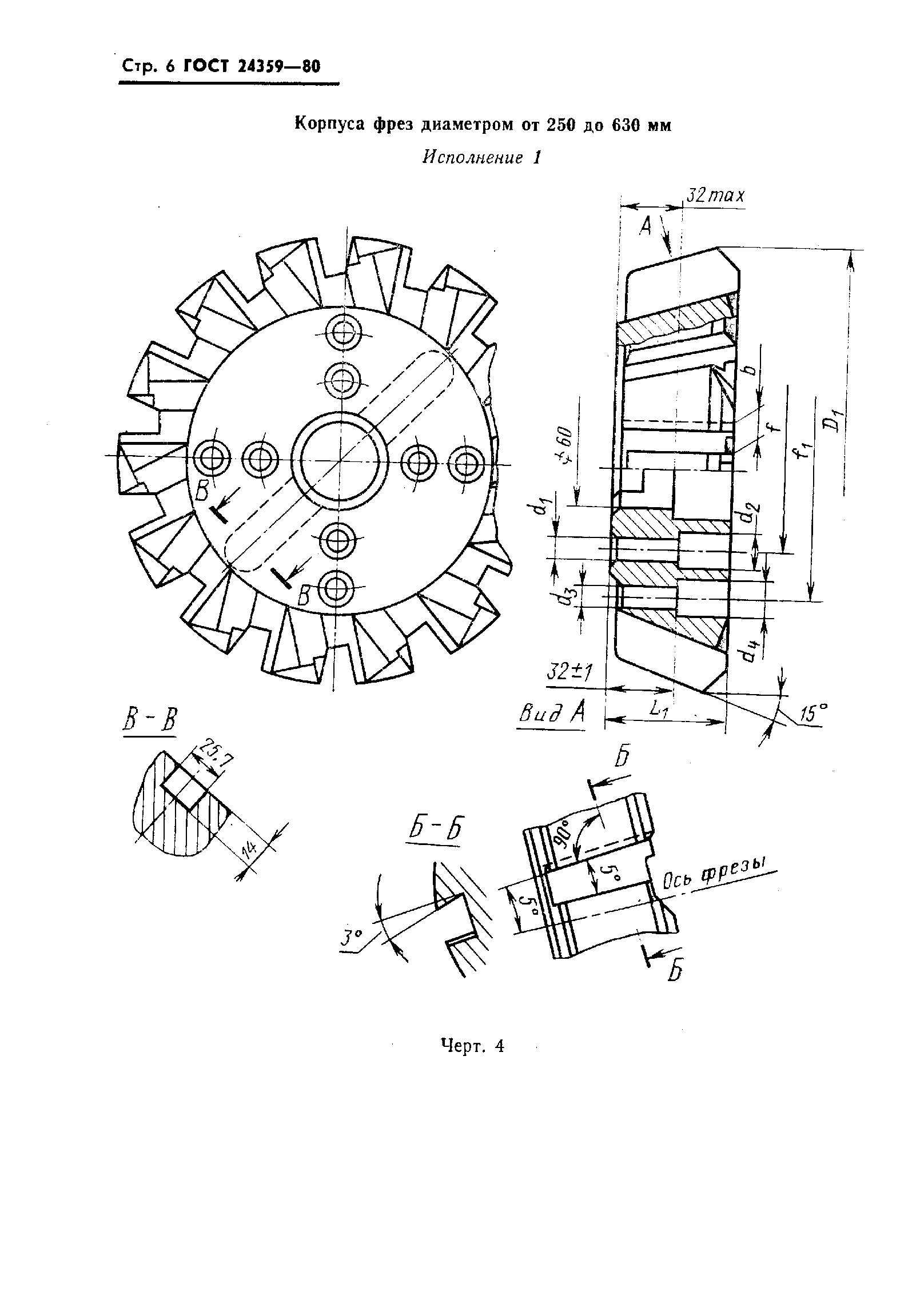 ГОСТ 24359-80