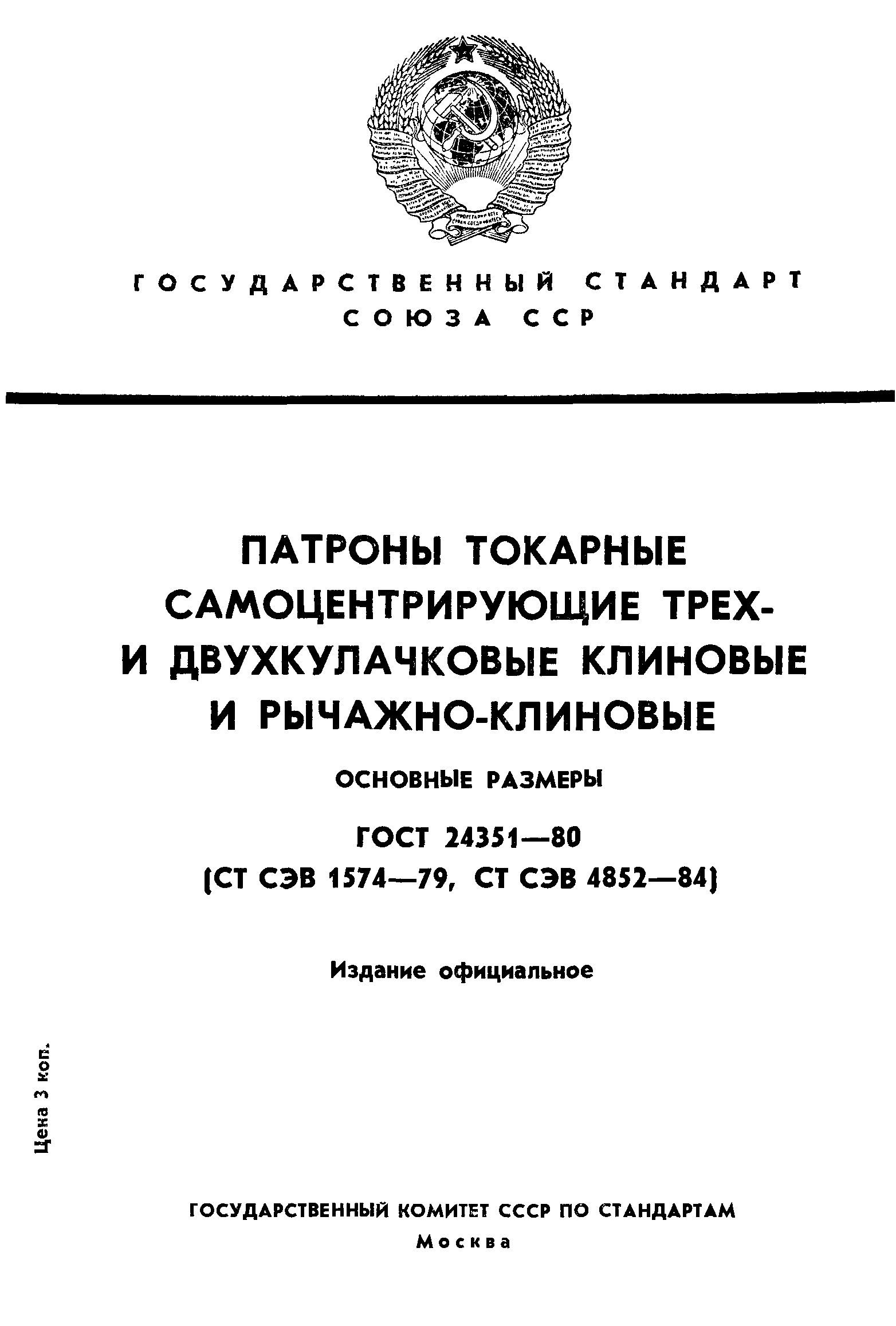 ГОСТ 24351-80