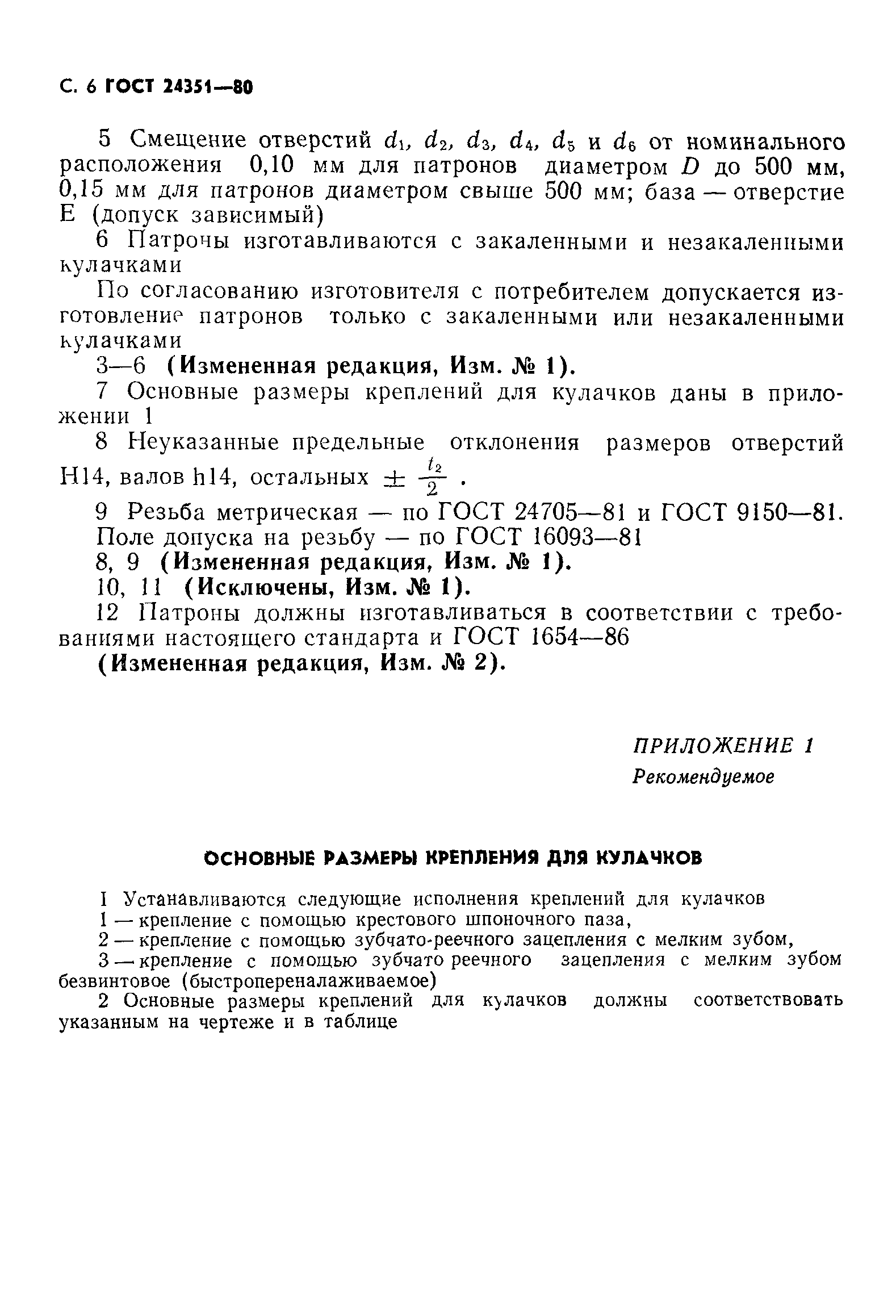 ГОСТ 24351-80