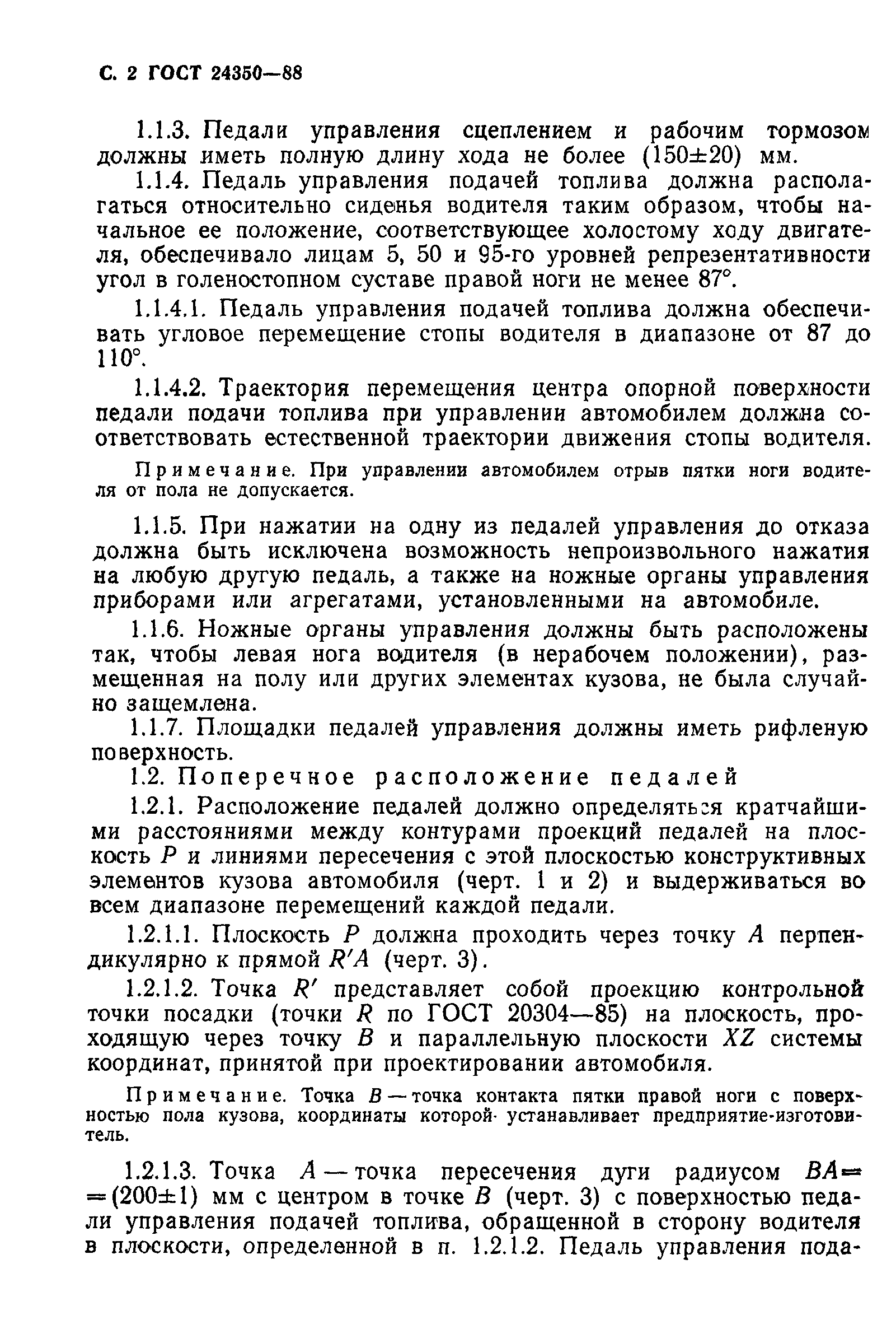 ГОСТ 24350-88