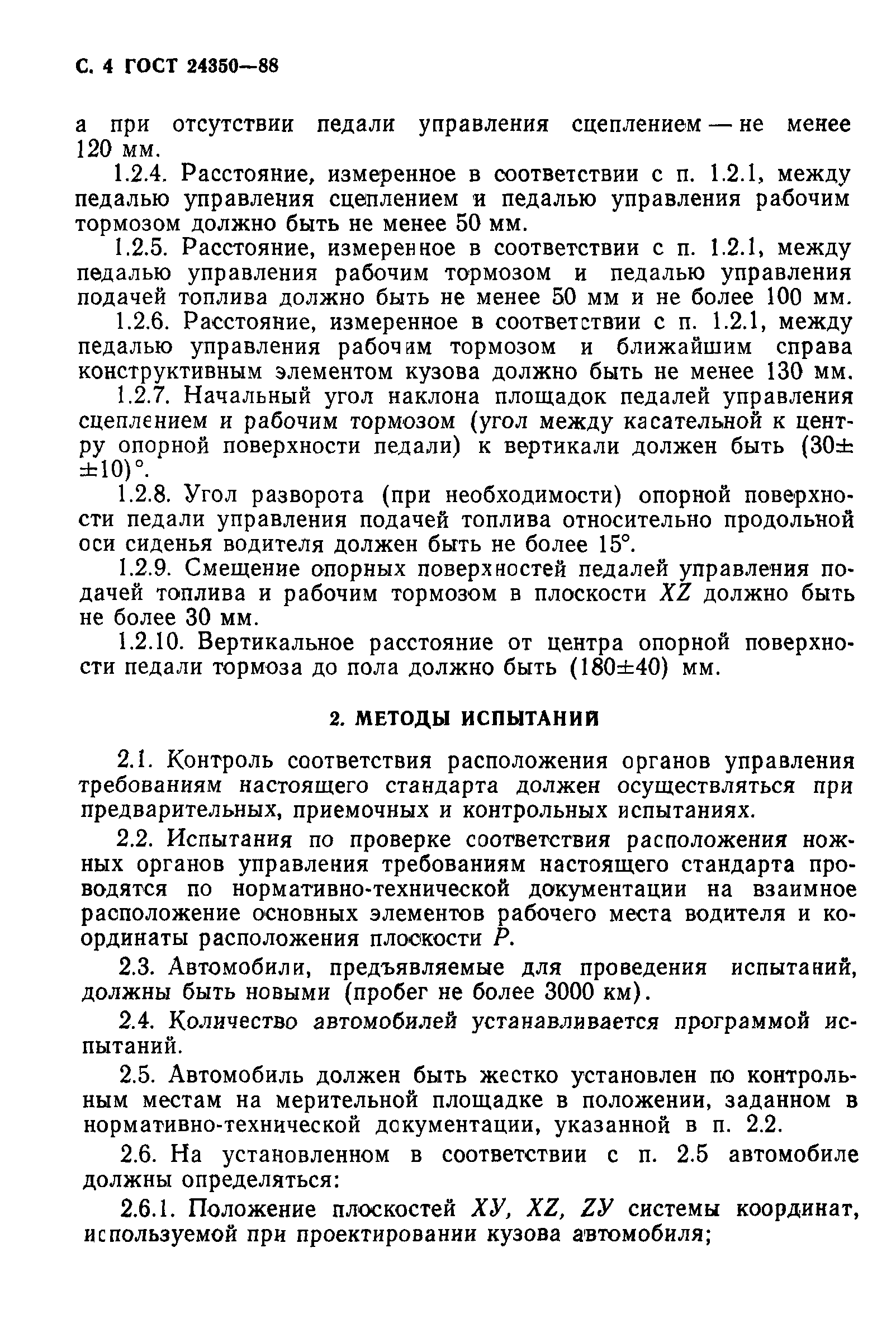 ГОСТ 24350-88