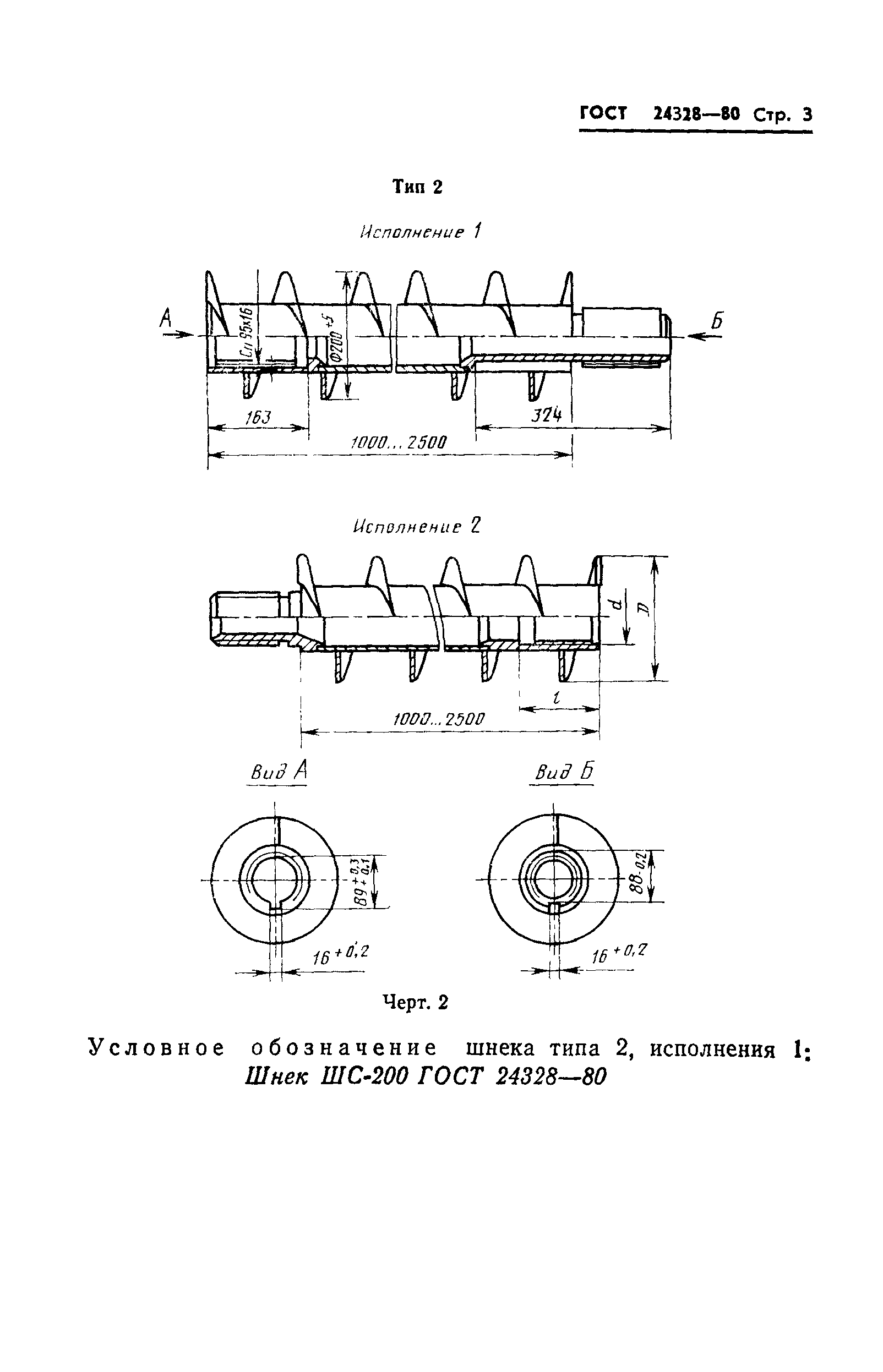 ГОСТ 24328-80