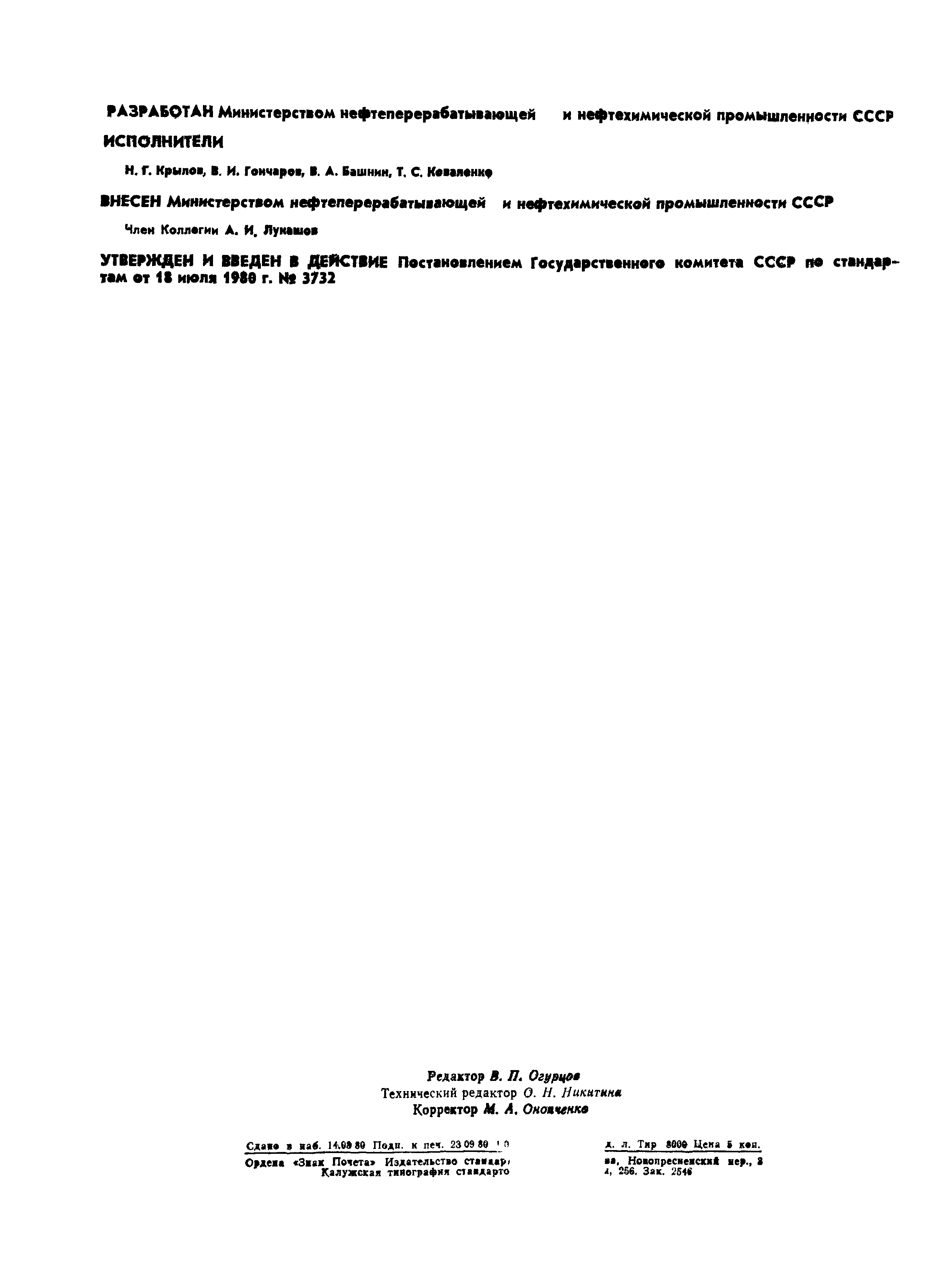 ГОСТ 24319-80