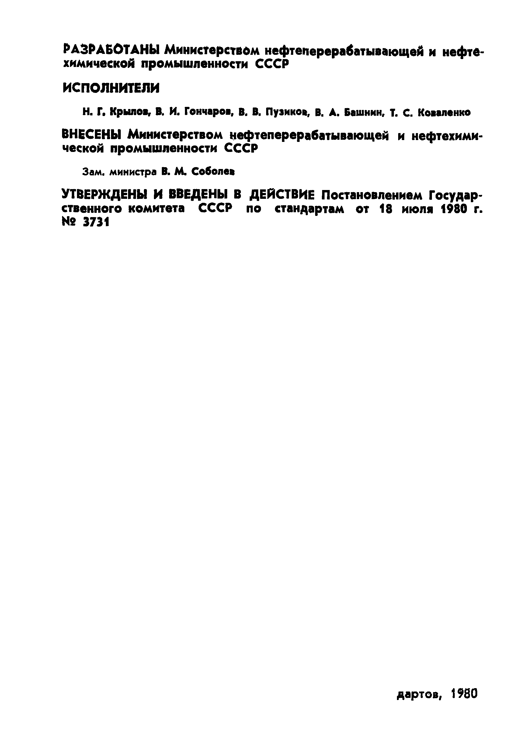 ГОСТ 24317-80