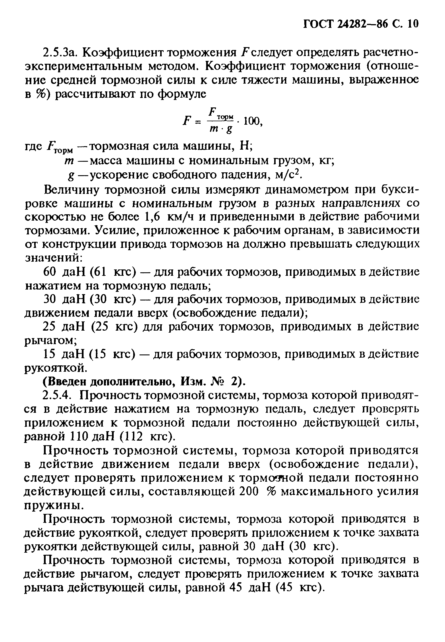 ГОСТ 24282-86