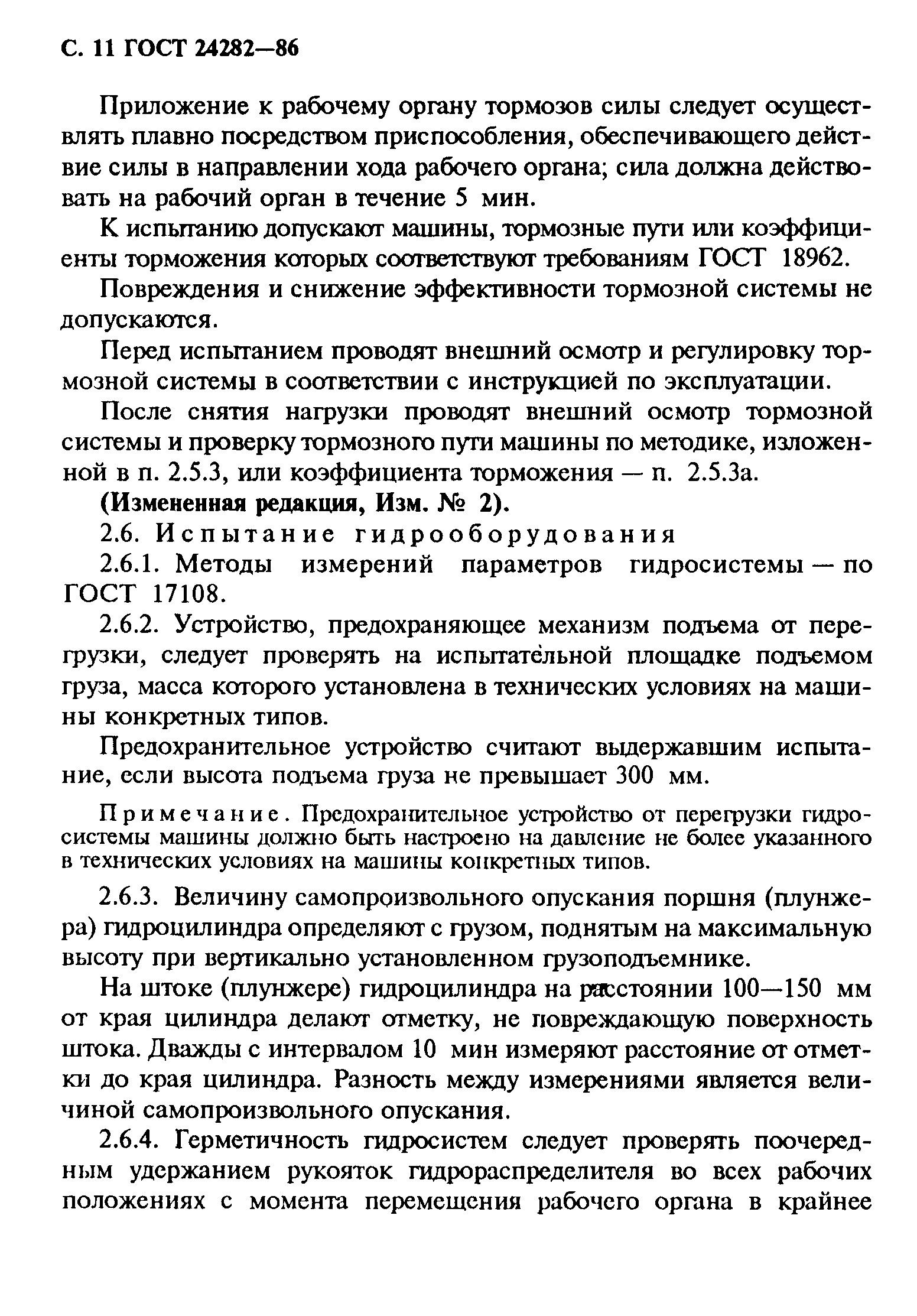 ГОСТ 24282-86