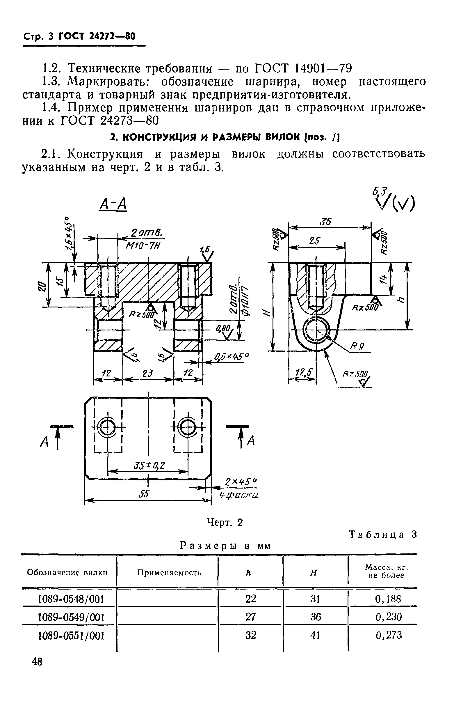 ГОСТ 24272-80