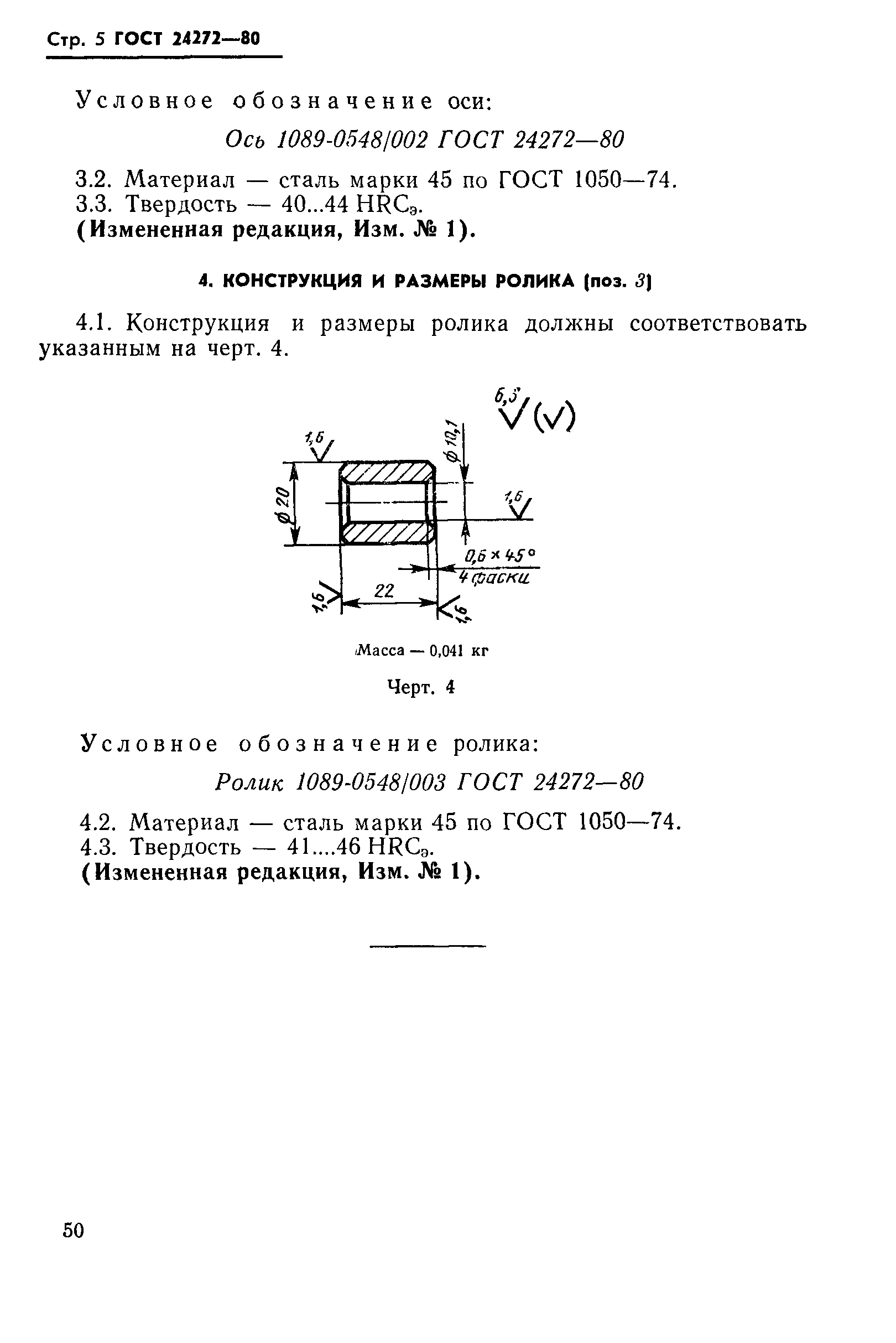 ГОСТ 24272-80