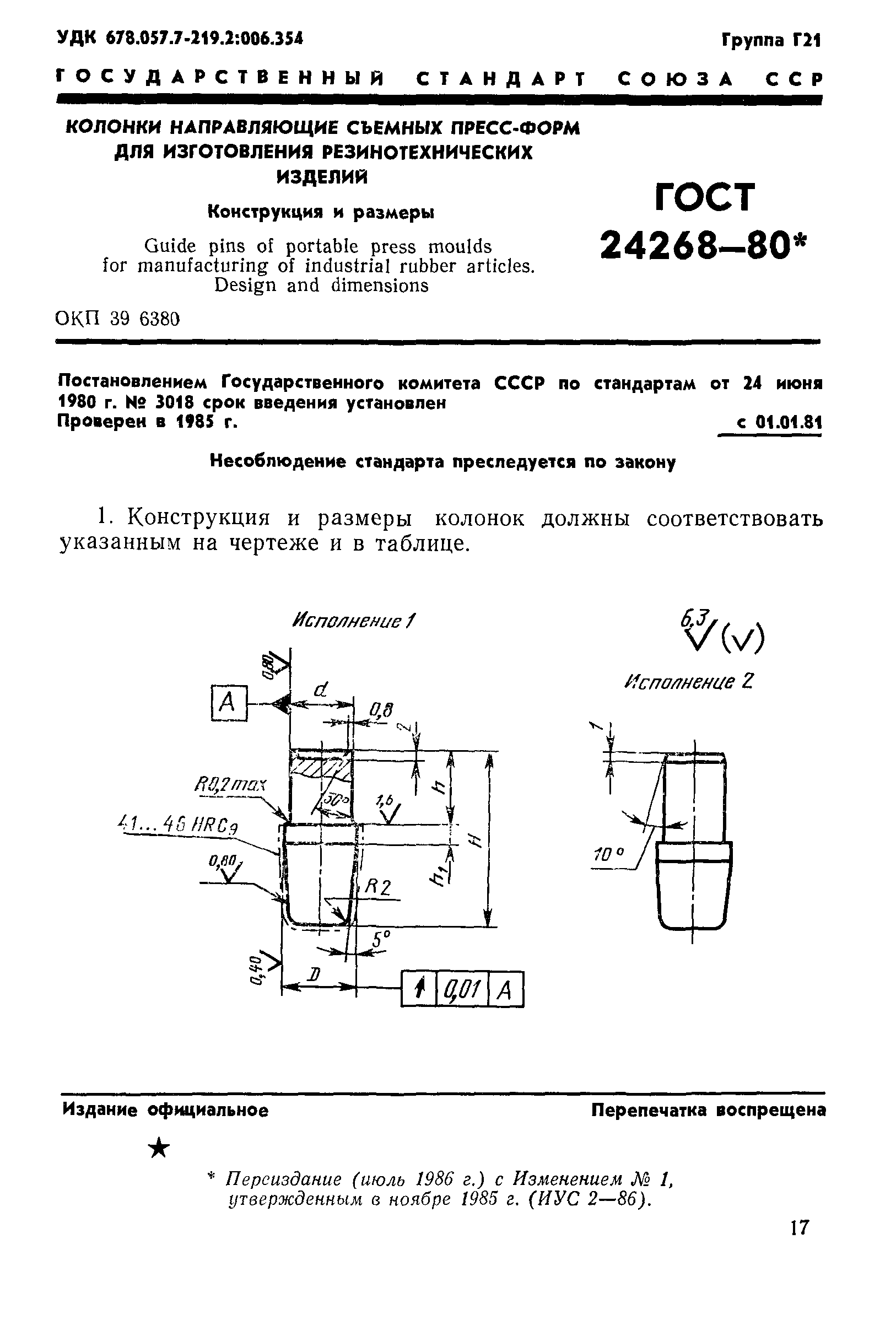 ГОСТ 24268-80