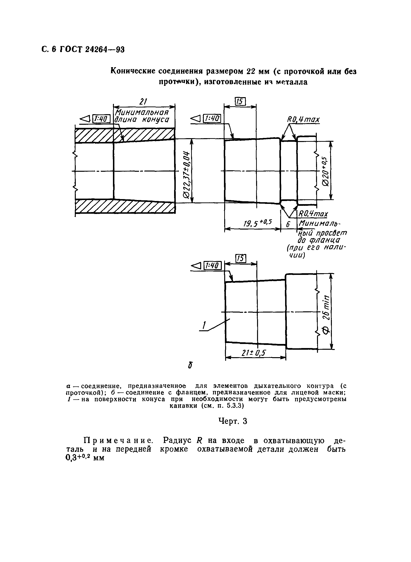 ГОСТ 24264-93