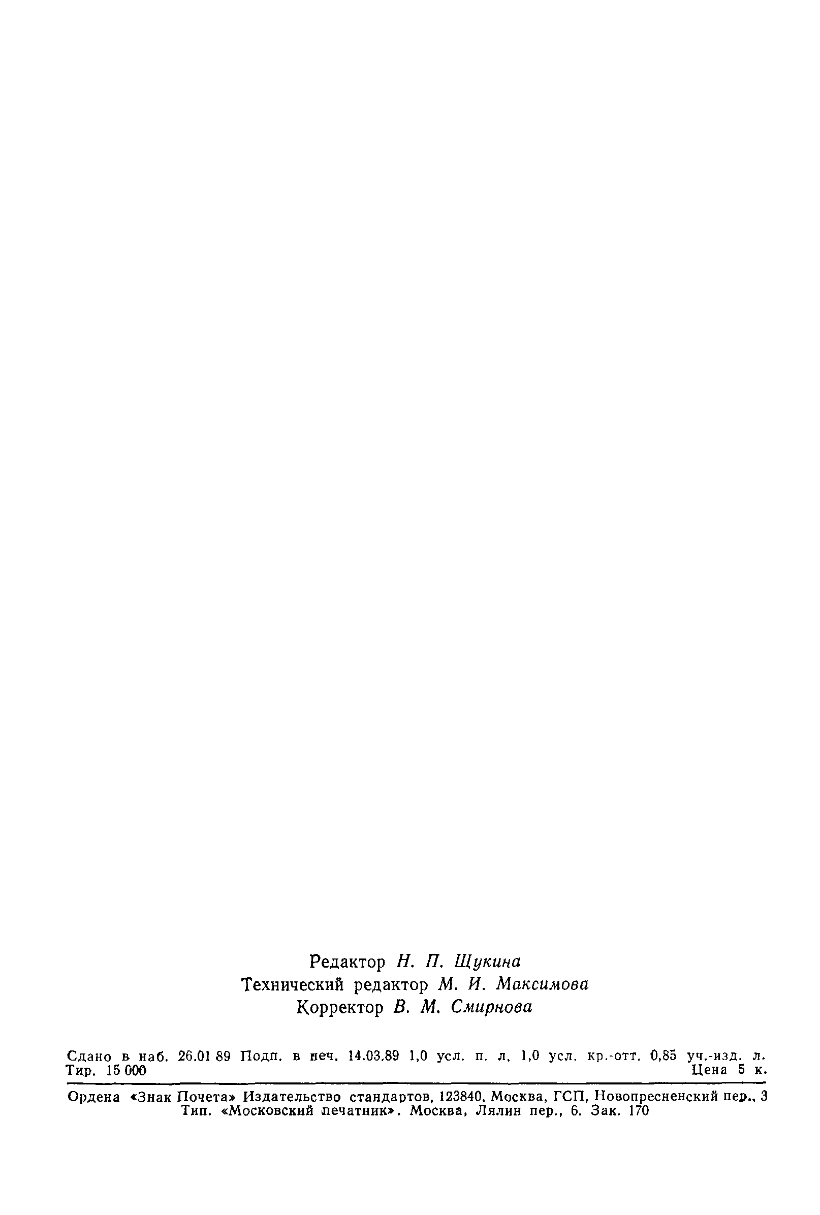ГОСТ 24262-89
