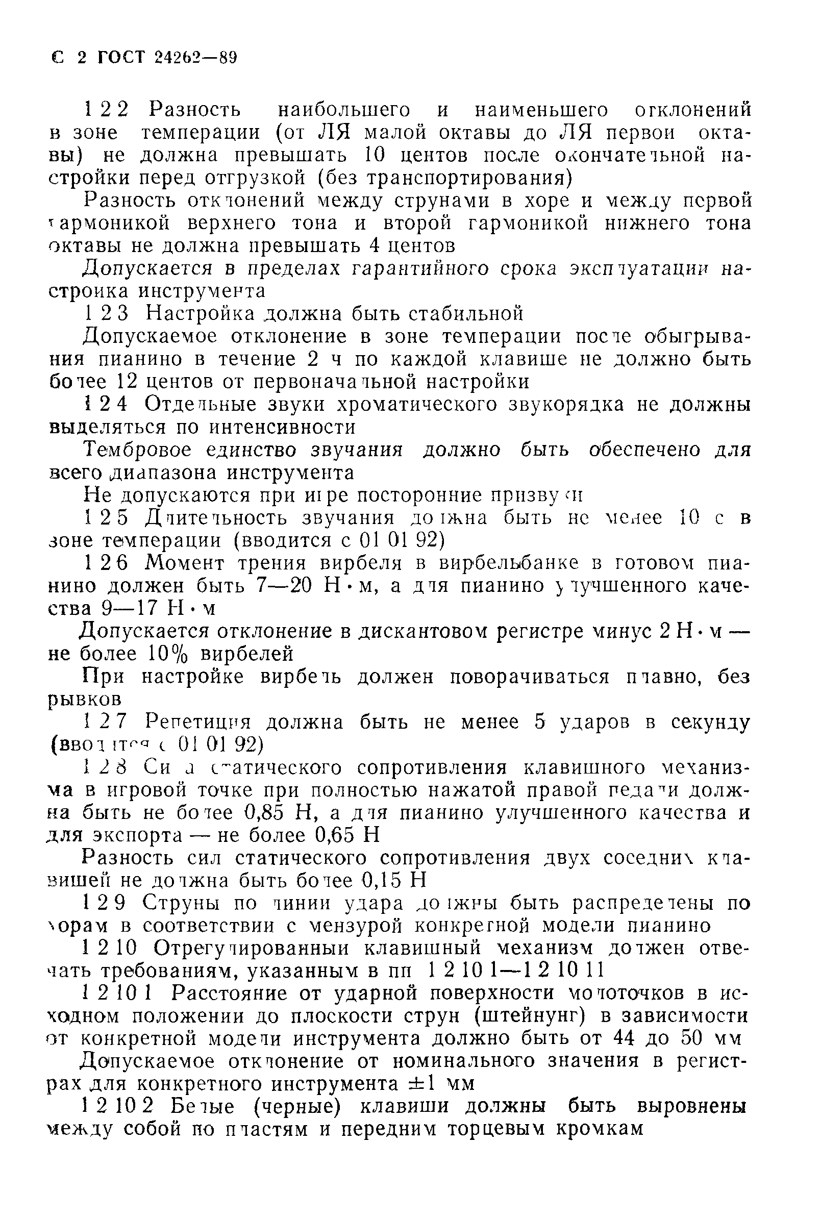 ГОСТ 24262-89