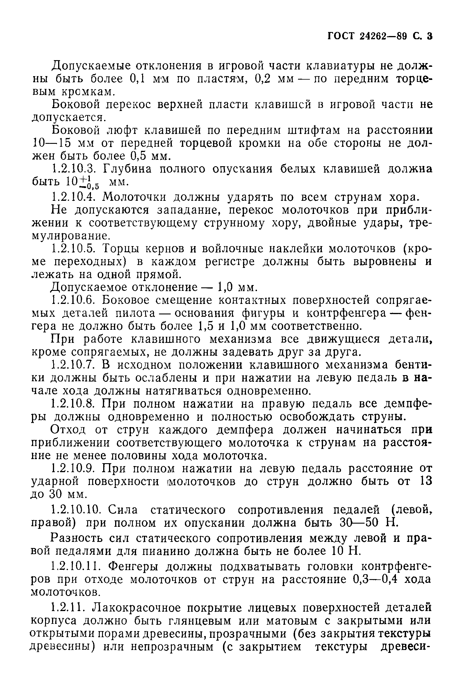 ГОСТ 24262-89