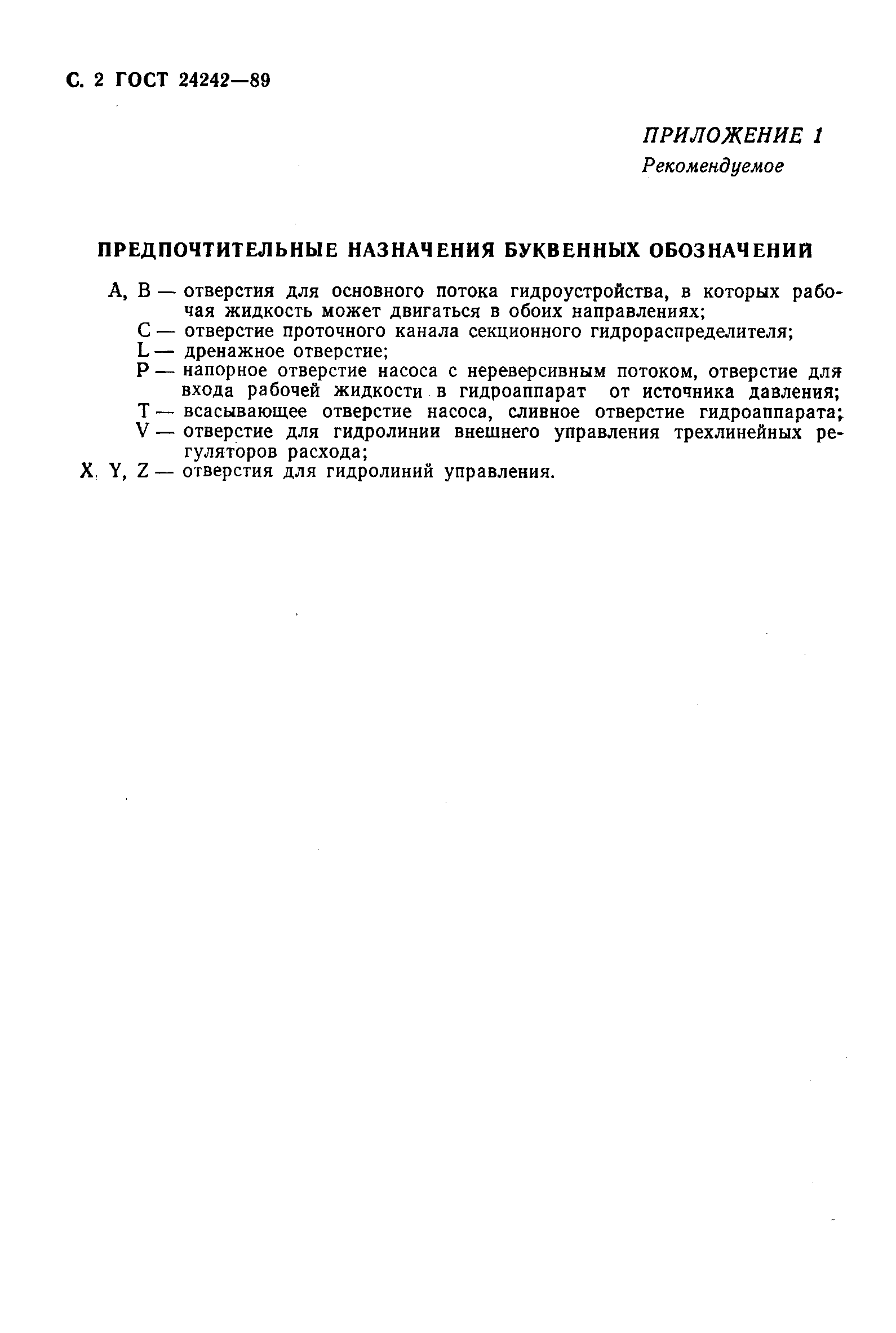 ГОСТ 24242-89