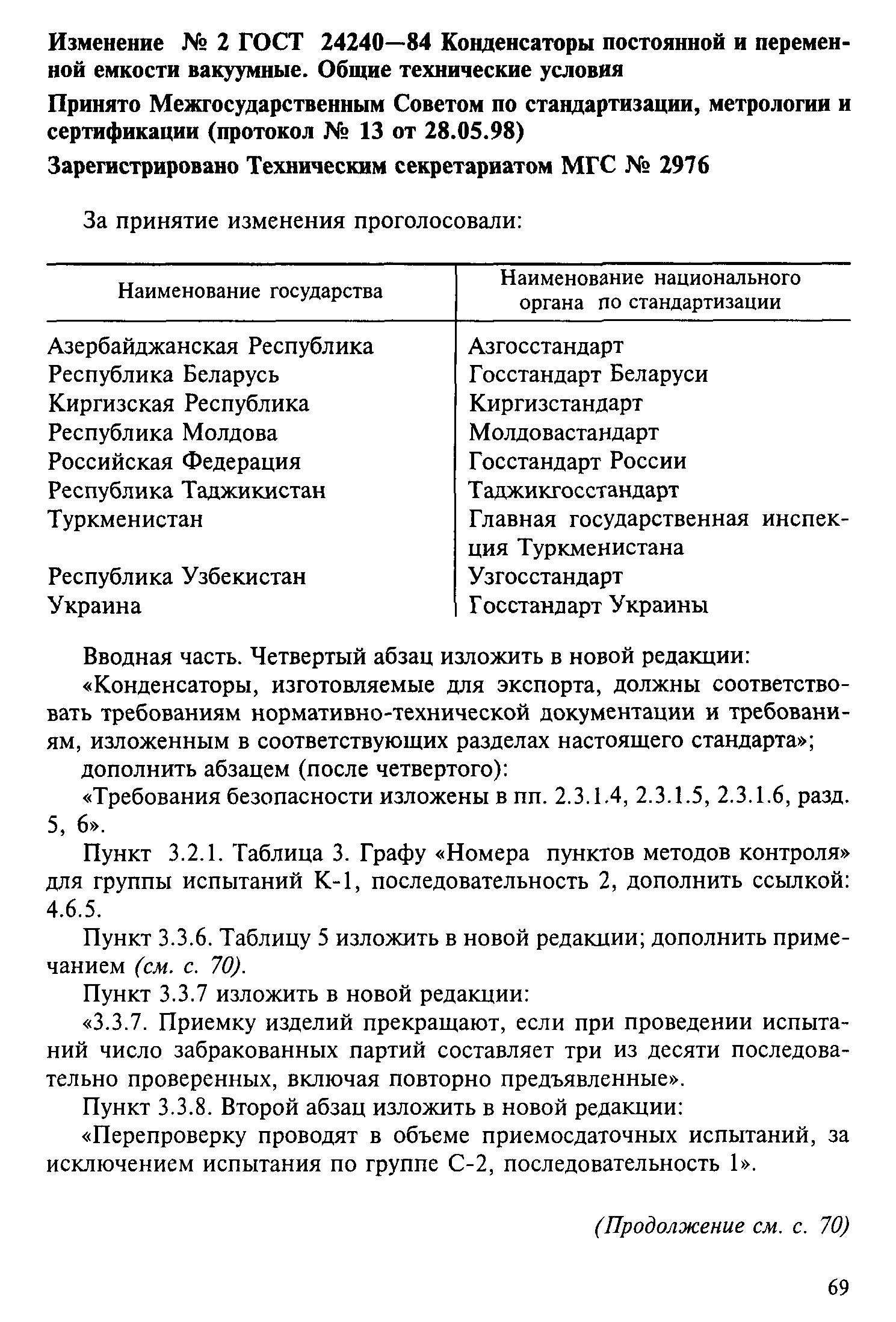 ГОСТ 24240-84