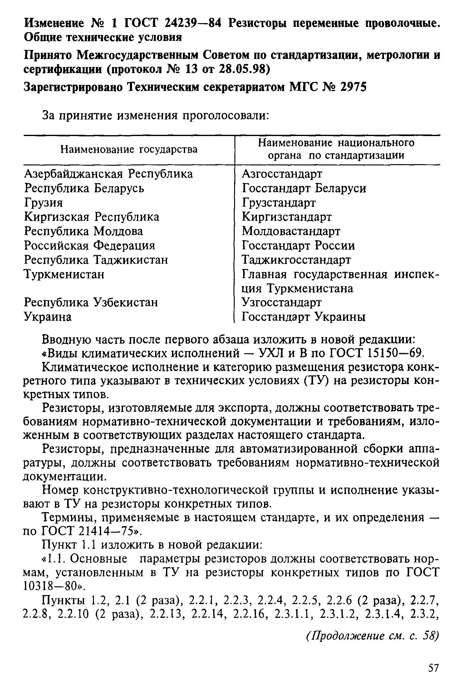 ГОСТ 24239-84