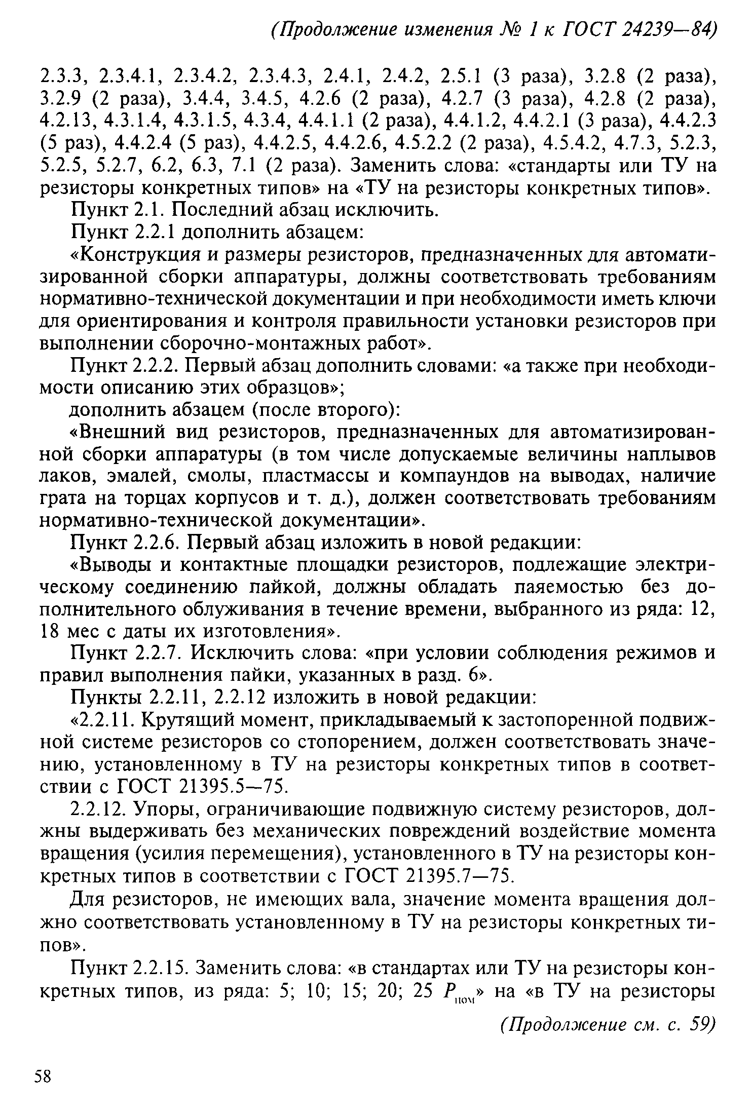 ГОСТ 24239-84