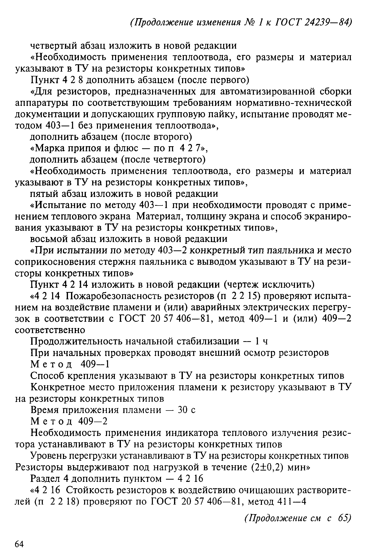 ГОСТ 24239-84