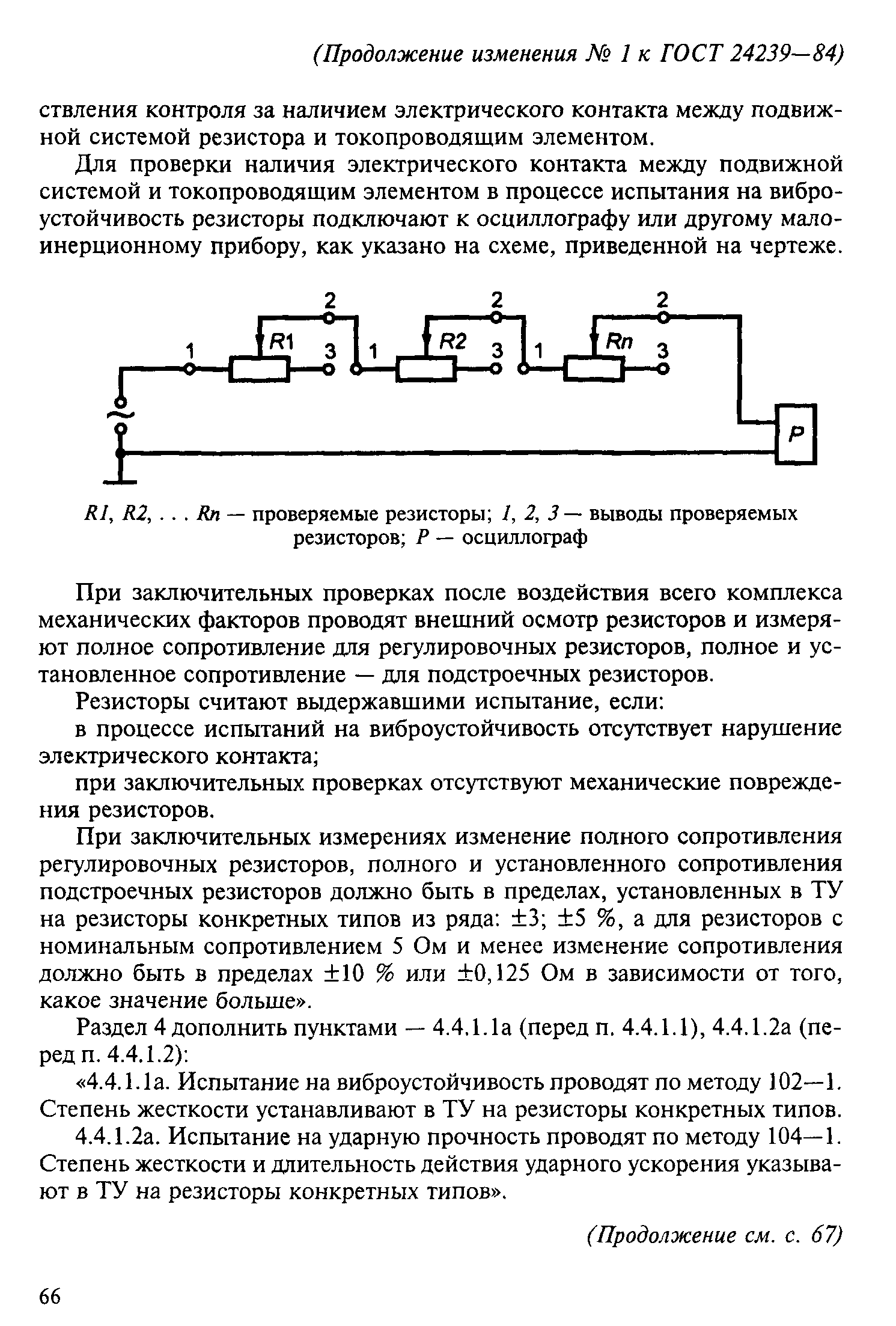 ГОСТ 24239-84